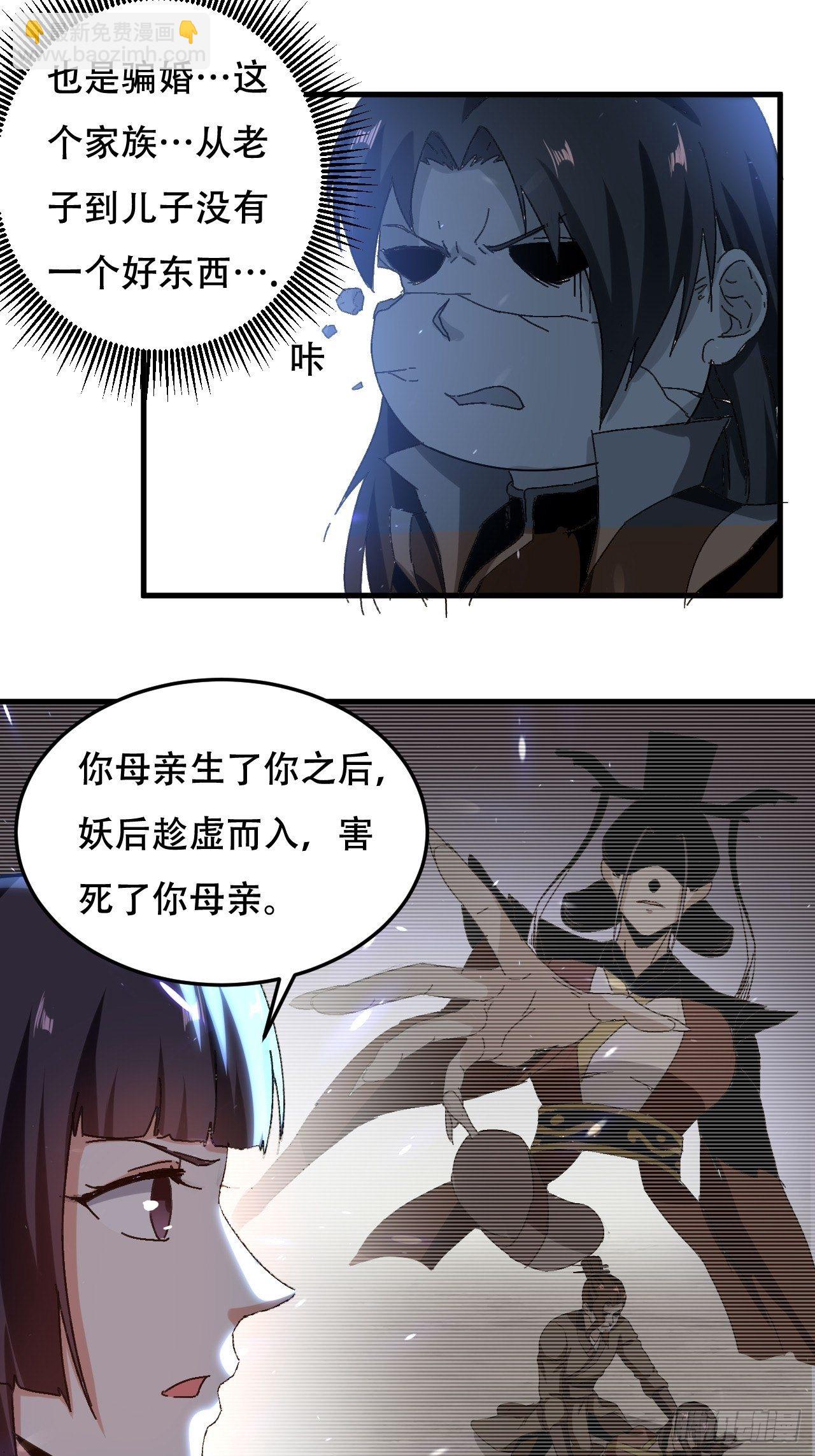 《异界超级赘婿》我不是你妈 第25页