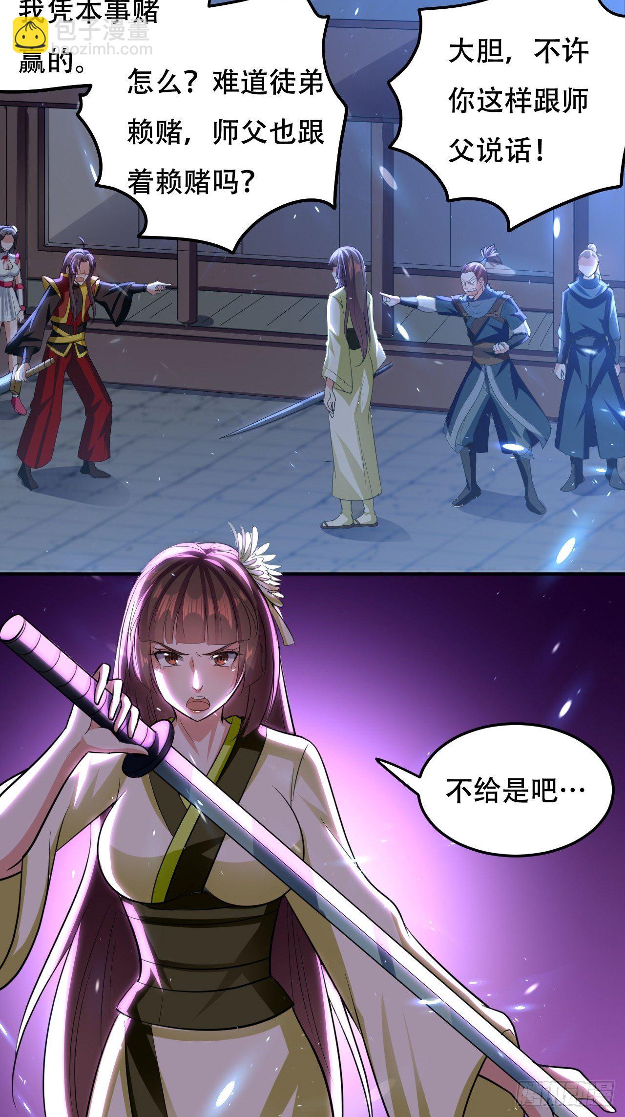 《异界超级赘婿》我不是你妈 第3页