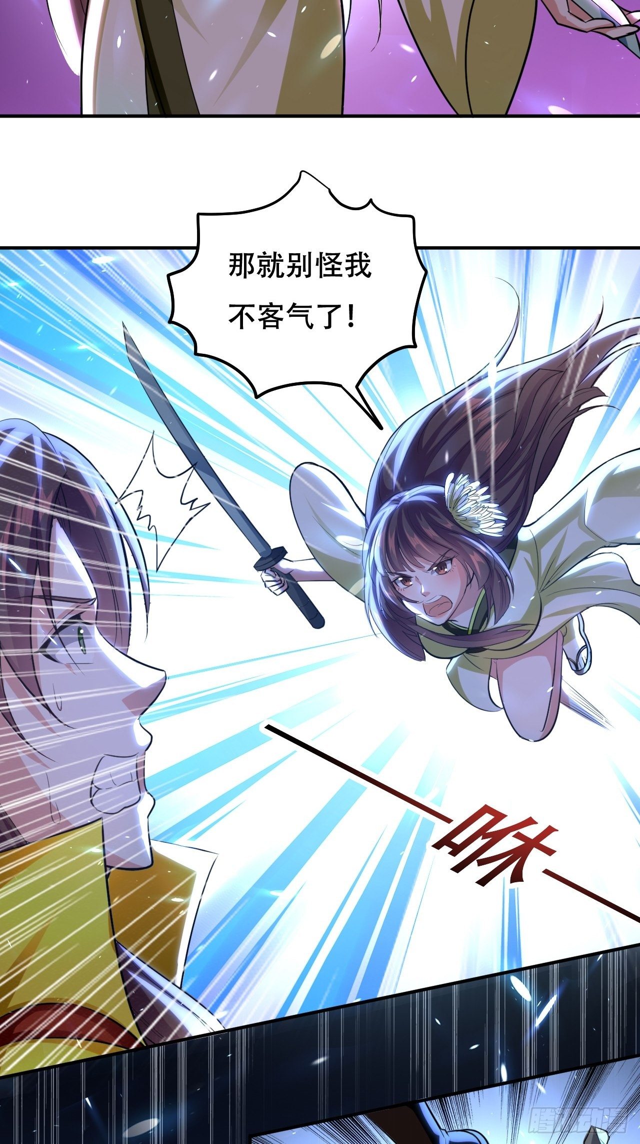 《异界超级赘婿》我不是你妈 第4页