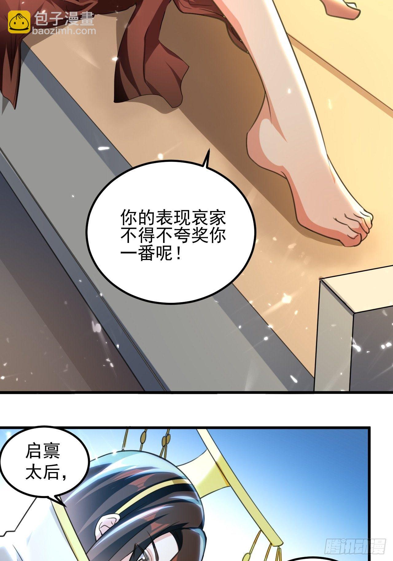 《异界超级赘婿》御林苑大狩，开始 第12页