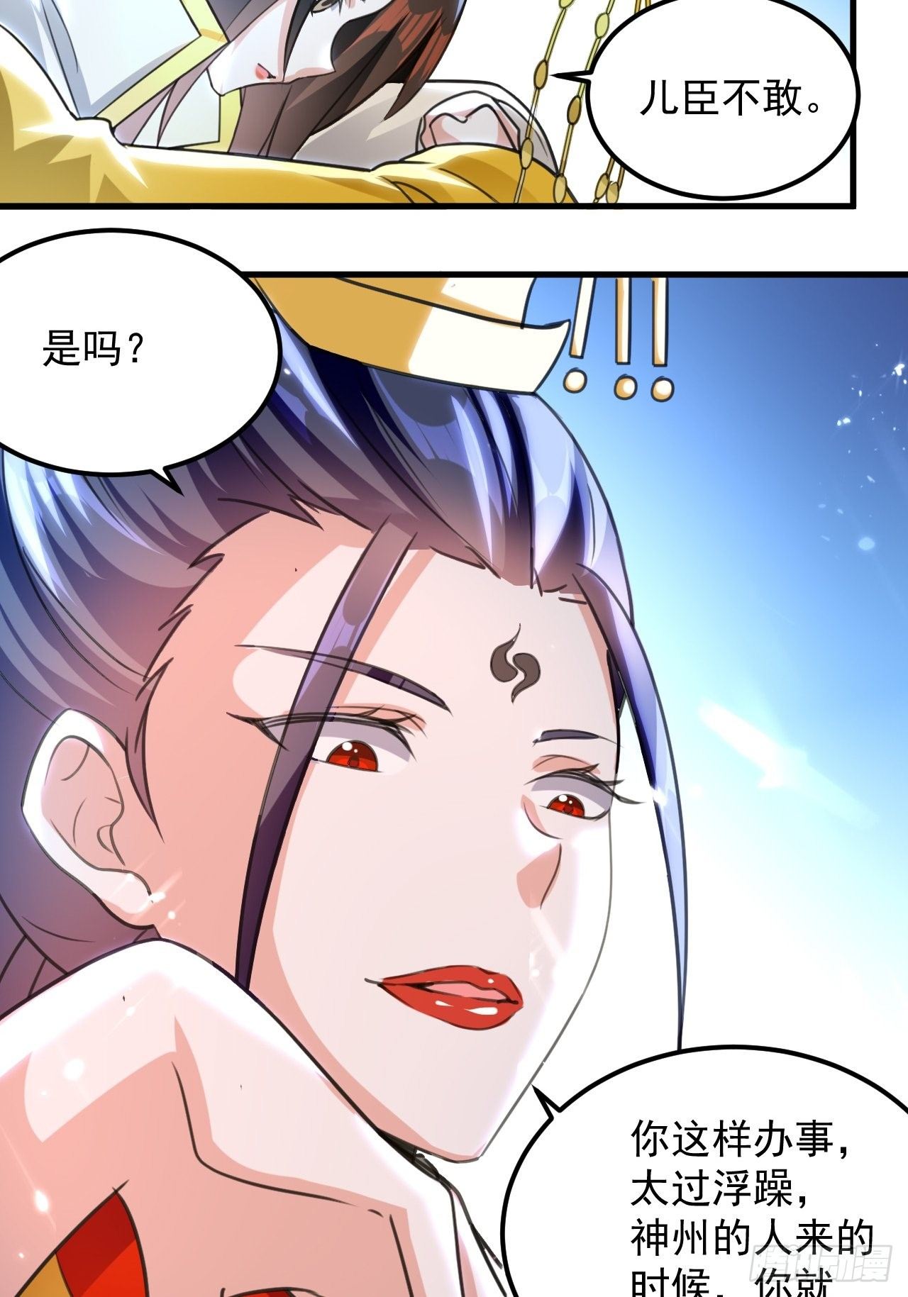 《异界超级赘婿》御林苑大狩，开始 第13页
