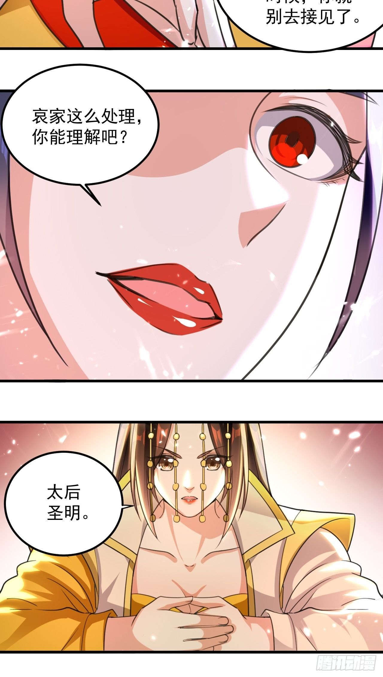《异界超级赘婿》御林苑大狩，开始 第14页
