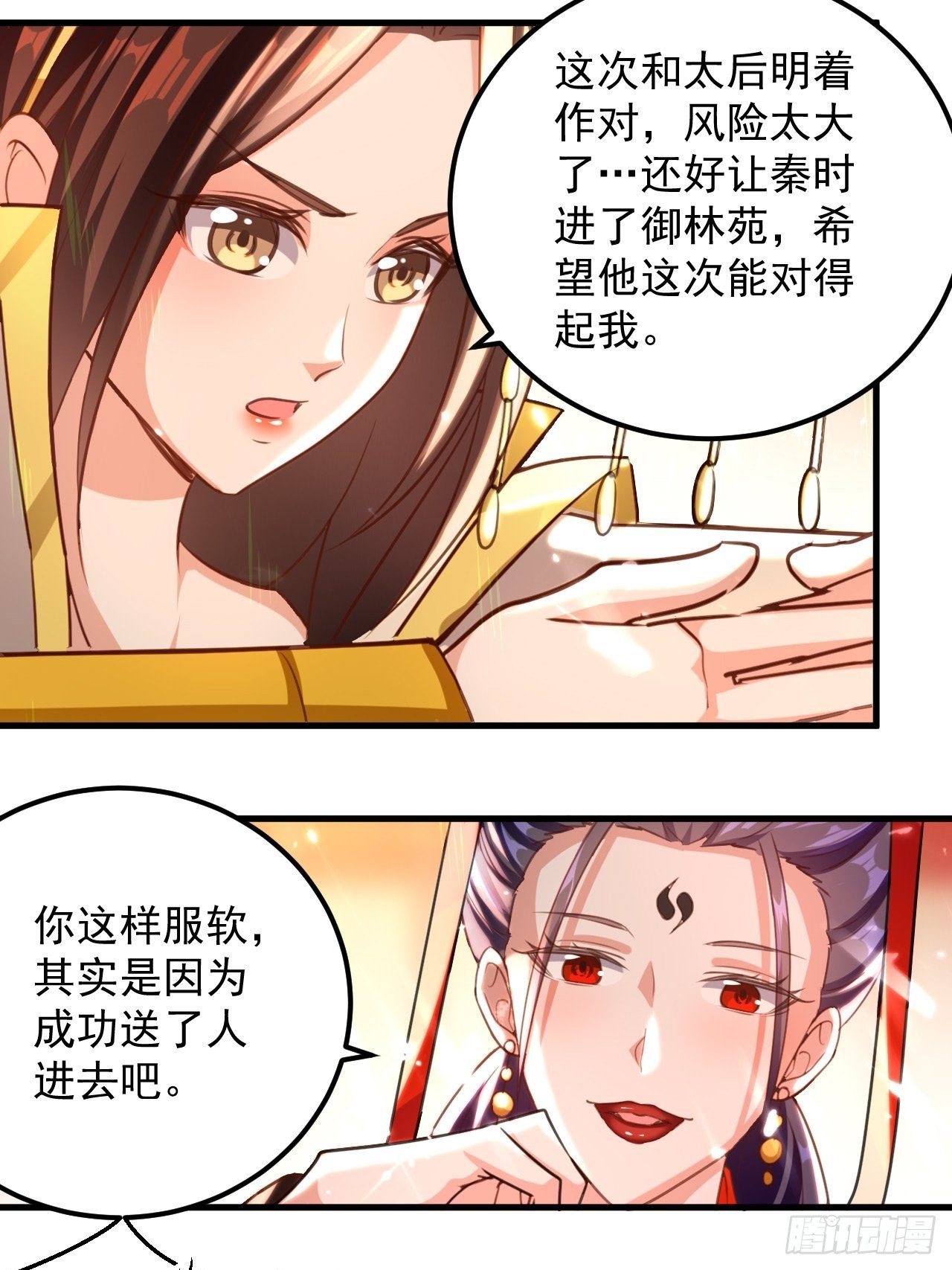 《异界超级赘婿》御林苑大狩，开始 第15页