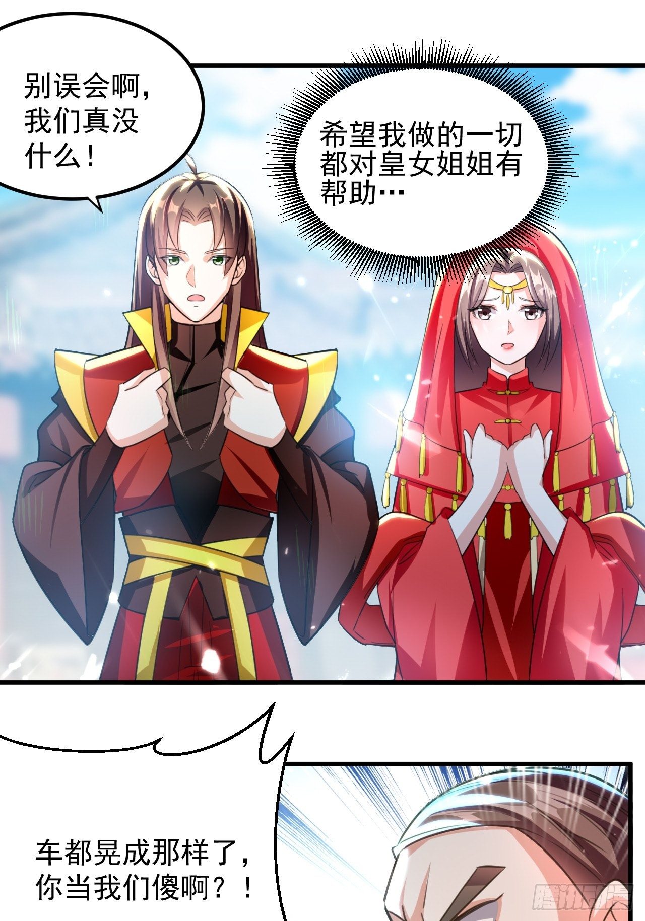 《异界超级赘婿》御林苑大狩，开始 第1页