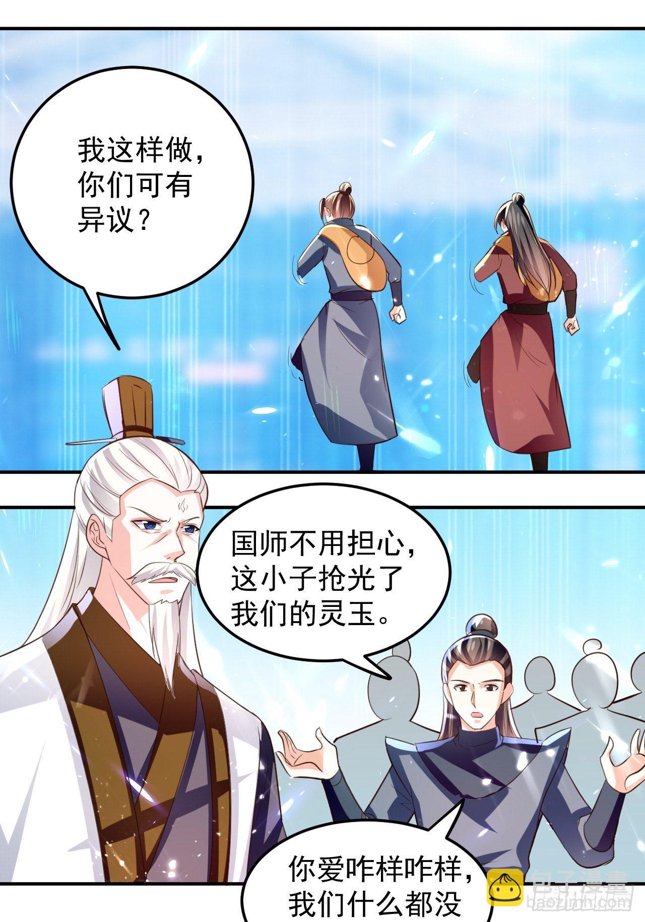 《异界超级赘婿》御林苑大狩，开始 第24页