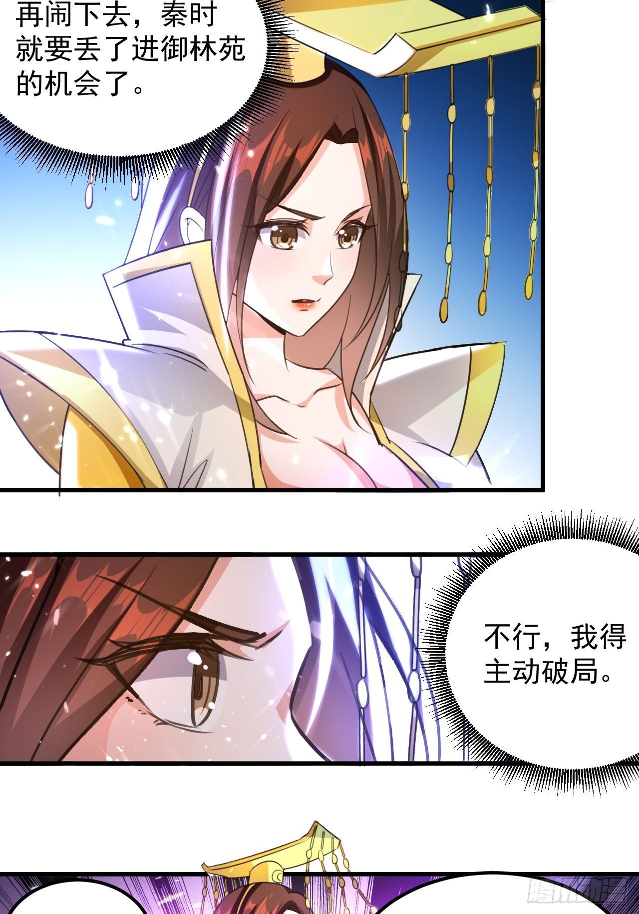 《异界超级赘婿》御林苑大狩，开始 第4页