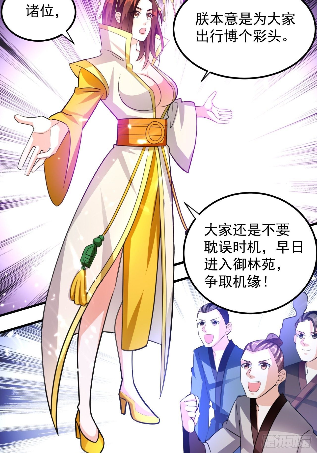 《异界超级赘婿》御林苑大狩，开始 第5页