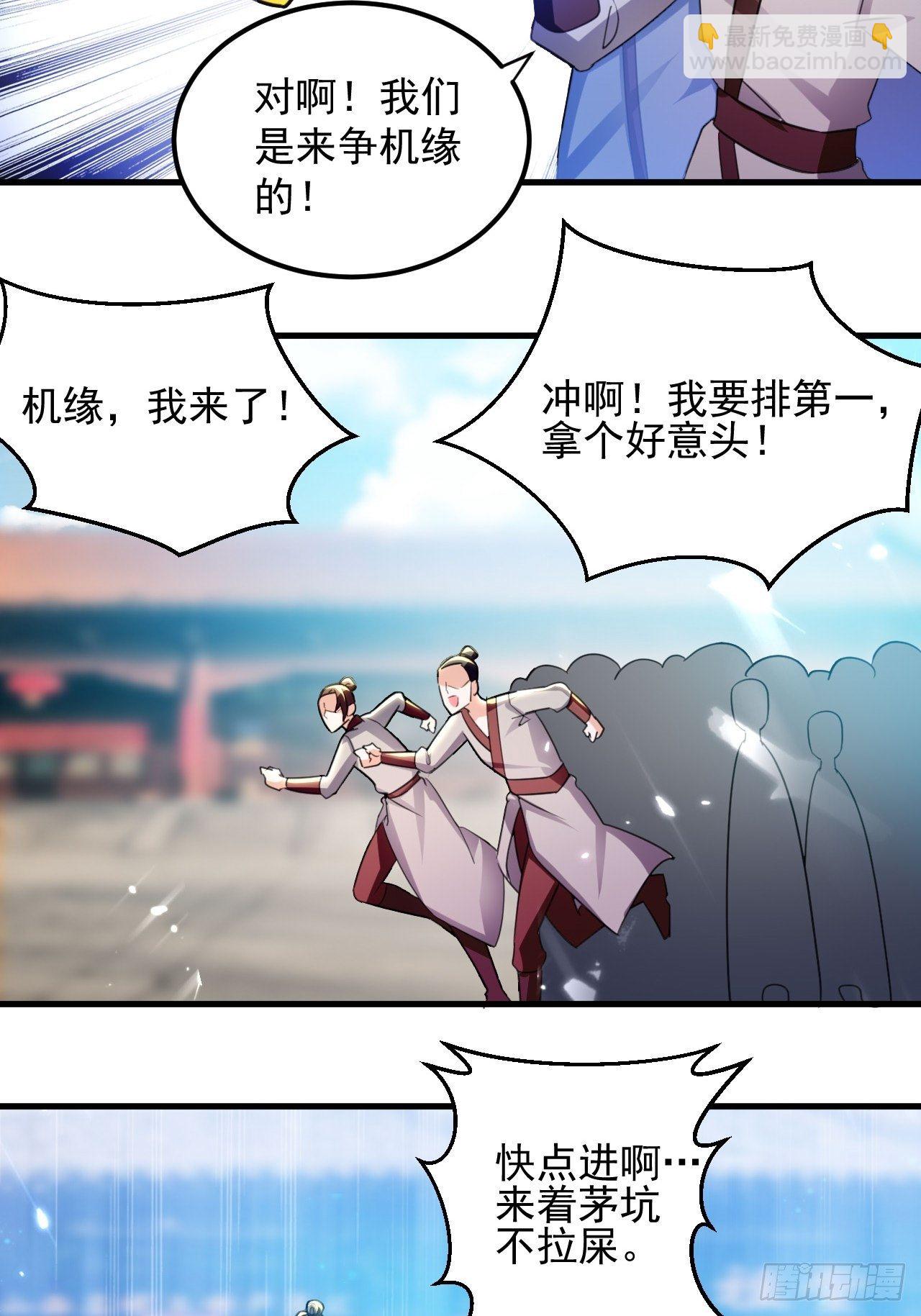《异界超级赘婿》御林苑大狩，开始 第6页