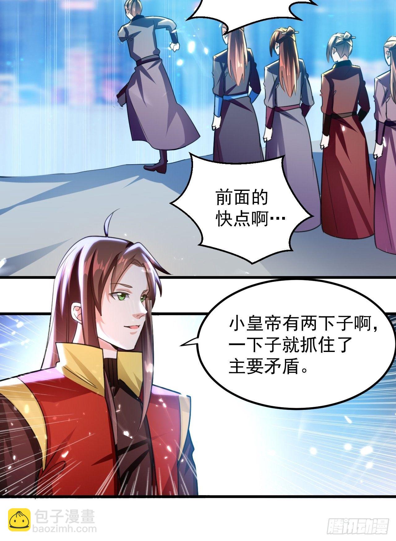 《异界超级赘婿》御林苑大狩，开始 第7页
