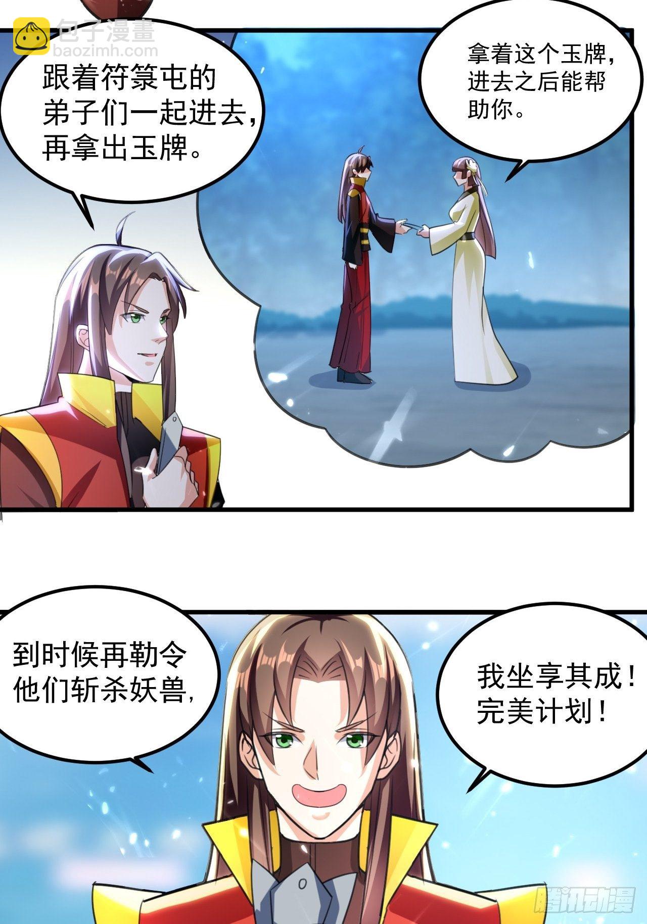 《异界超级赘婿》御林苑大狩，开始 第9页