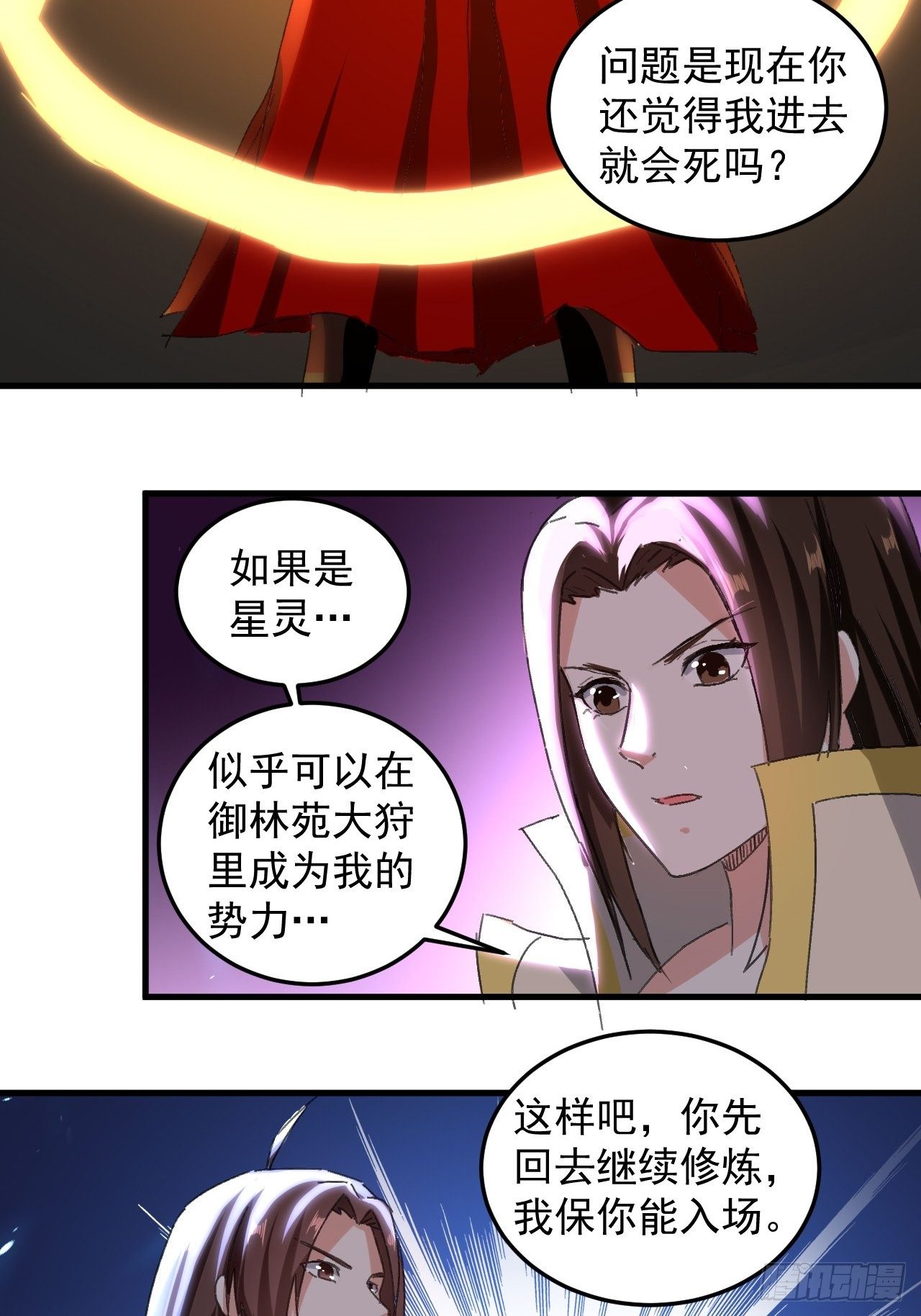 《异界超级赘婿》当众结婚 第14页