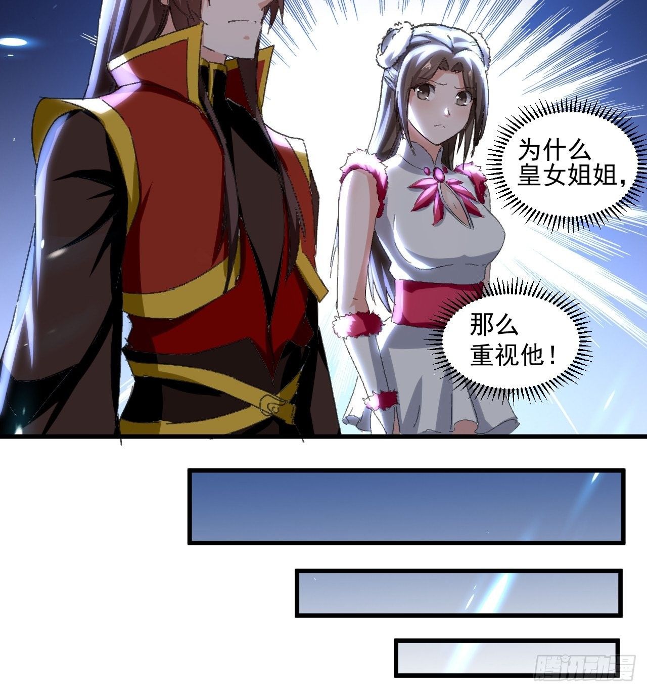 《异界超级赘婿》当众结婚 第15页