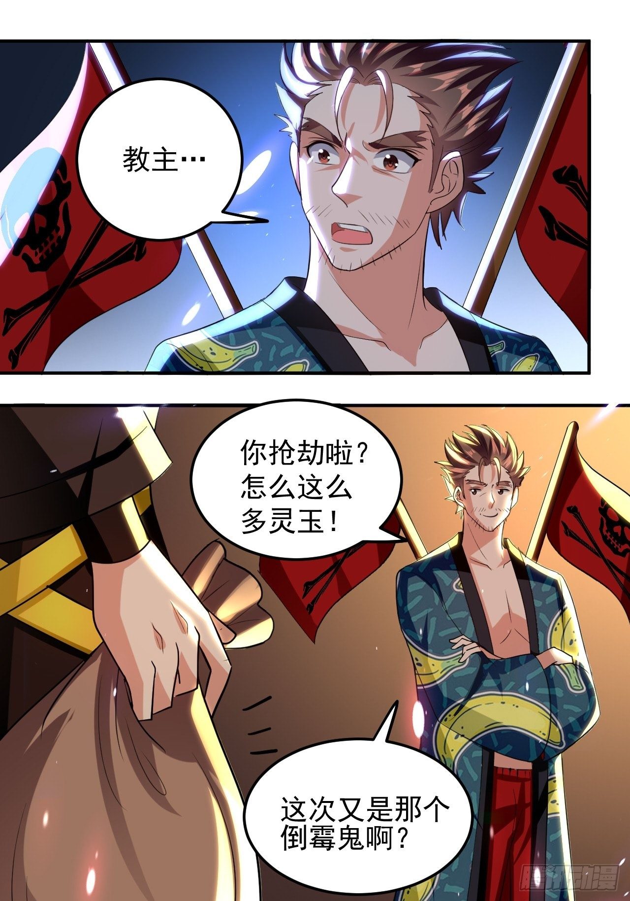 《异界超级赘婿》当众结婚 第16页