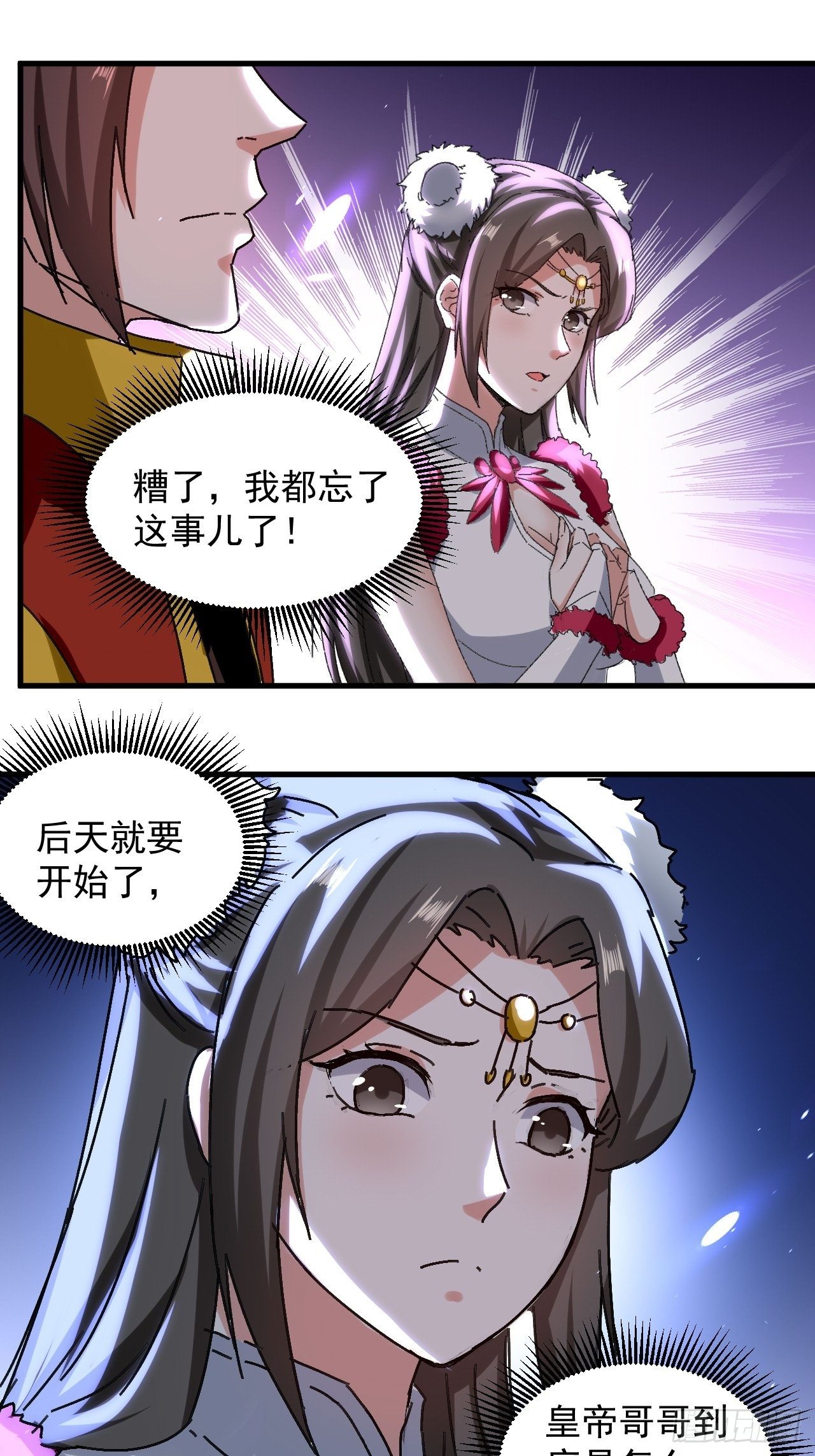 《异界超级赘婿》当众结婚 第1页