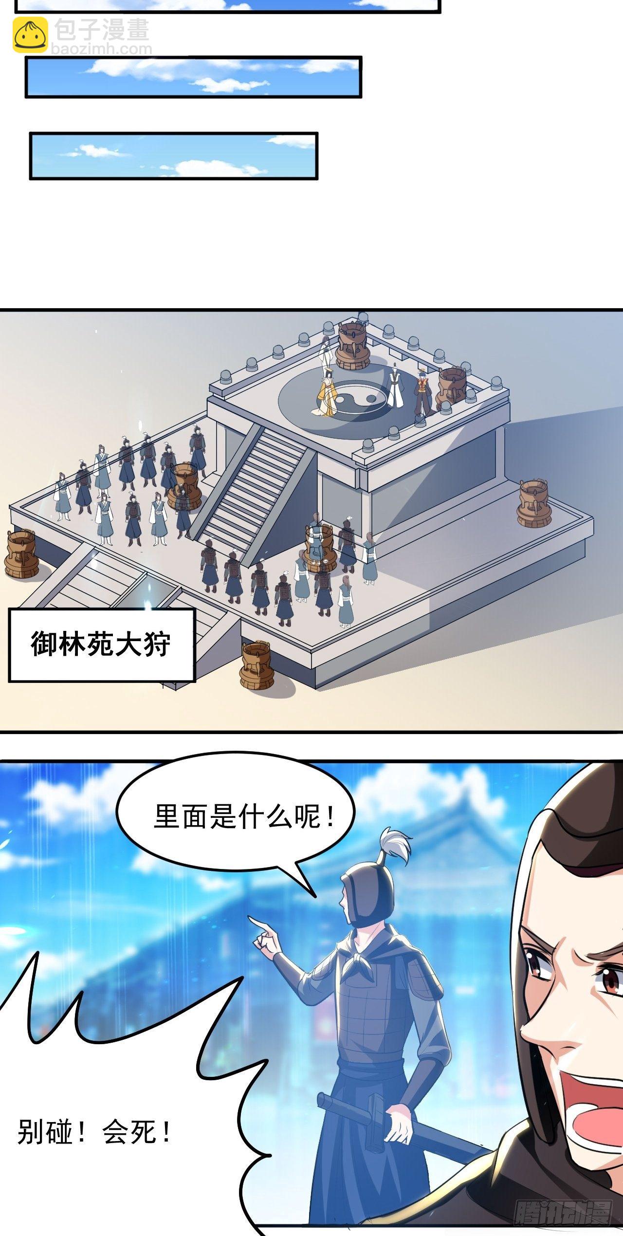 《异界超级赘婿》当众结婚 第23页