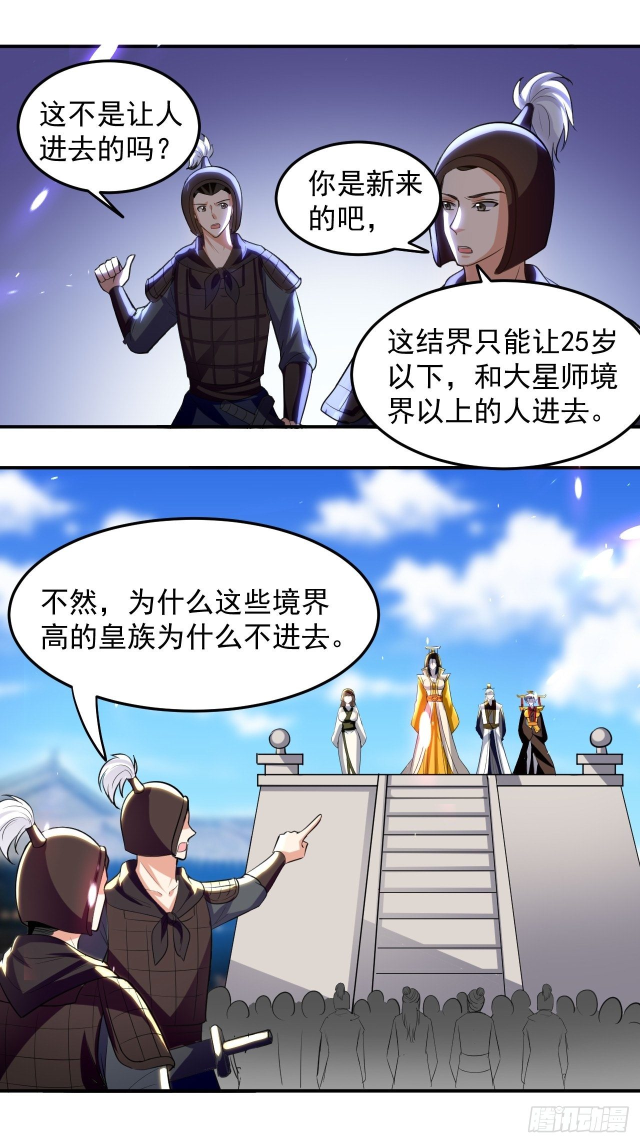 《异界超级赘婿》当众结婚 第24页