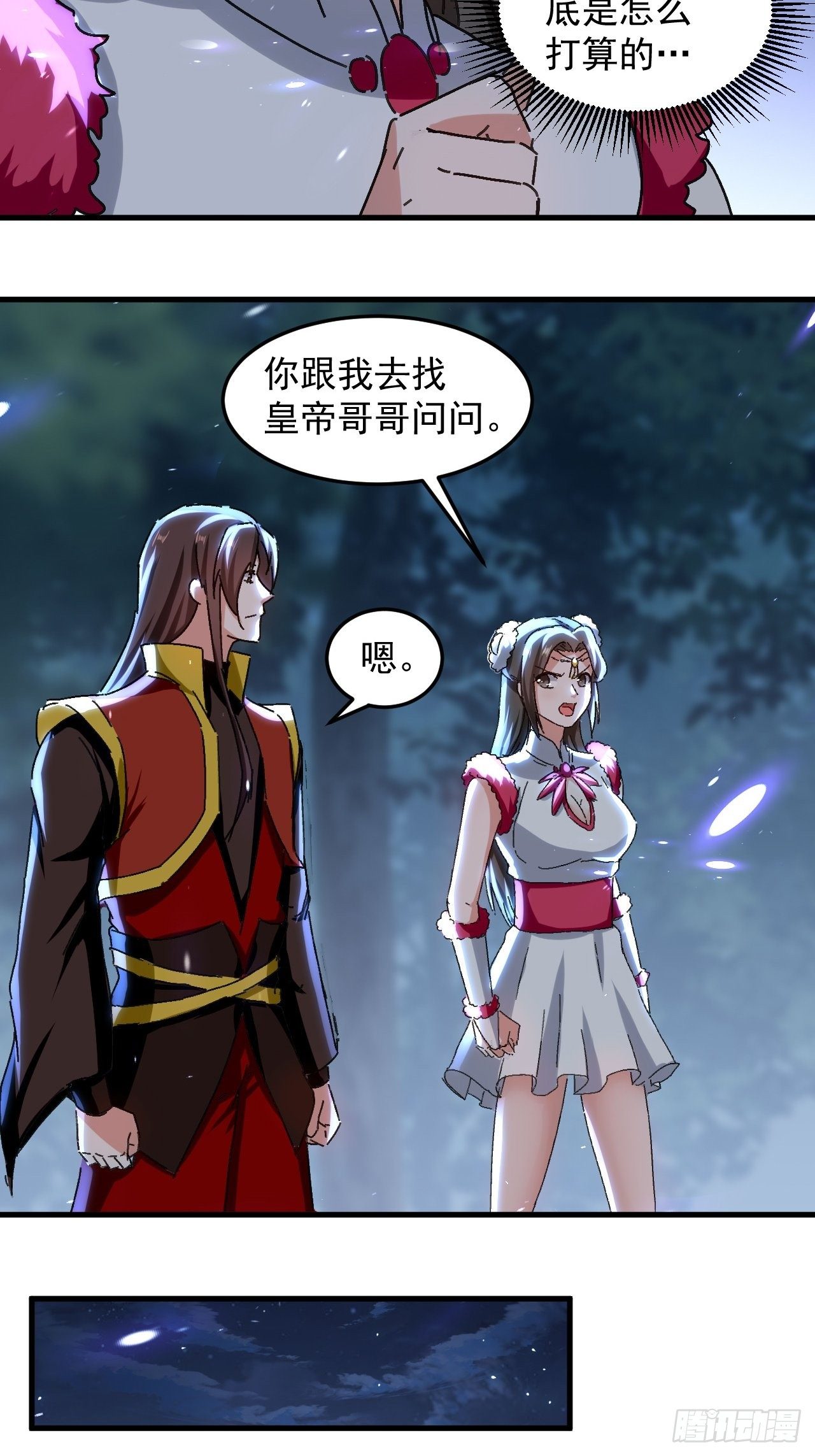 《异界超级赘婿》当众结婚 第2页