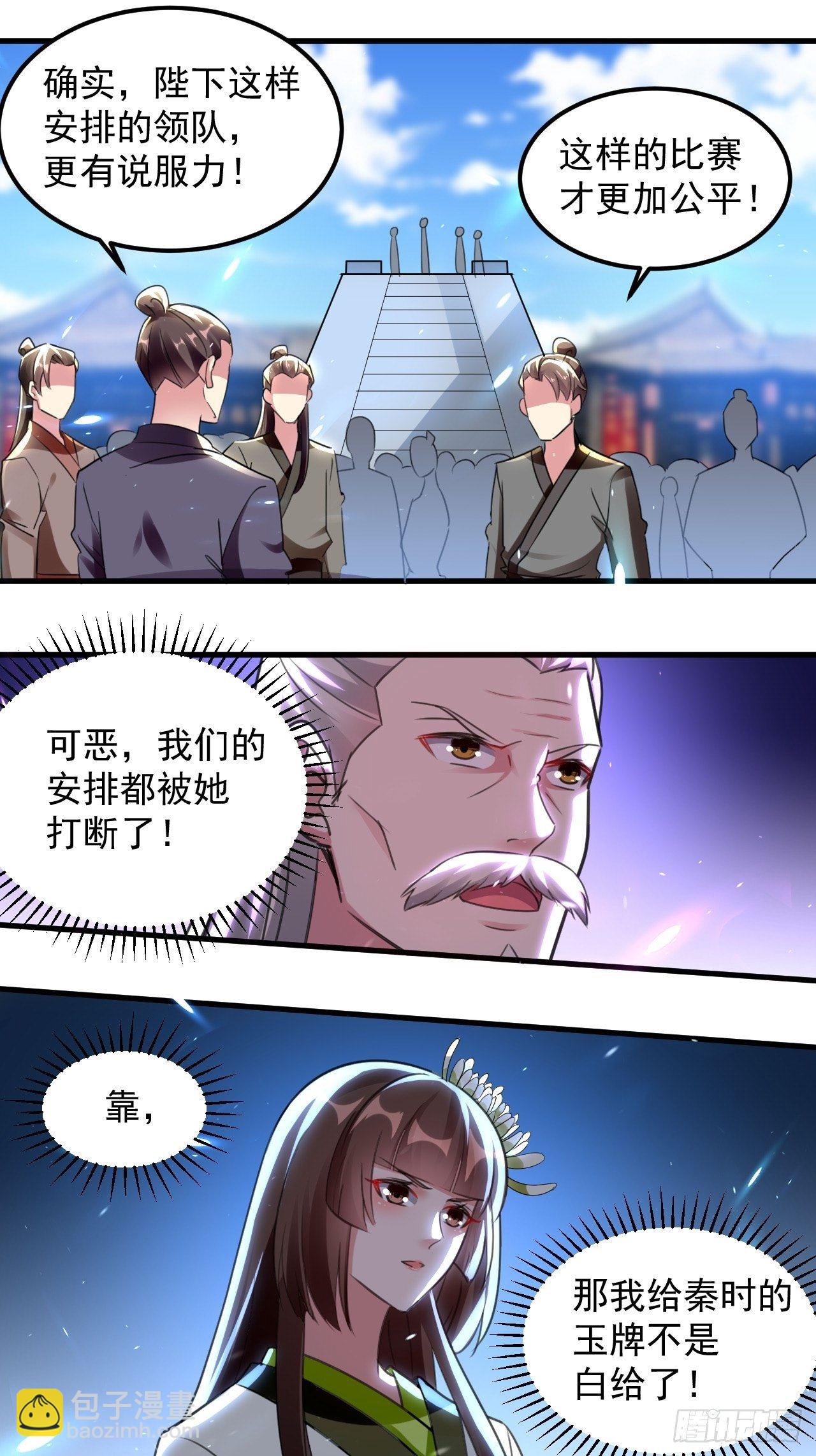 《异界超级赘婿》当众结婚 第30页