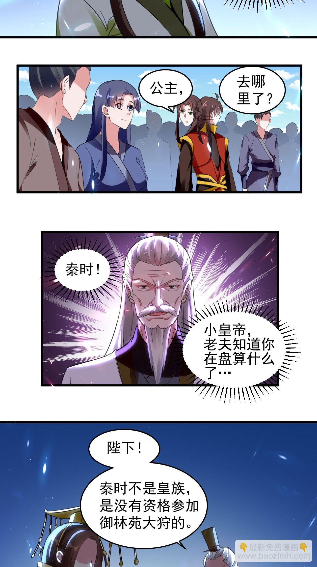 《异界超级赘婿》当众结婚 第31页