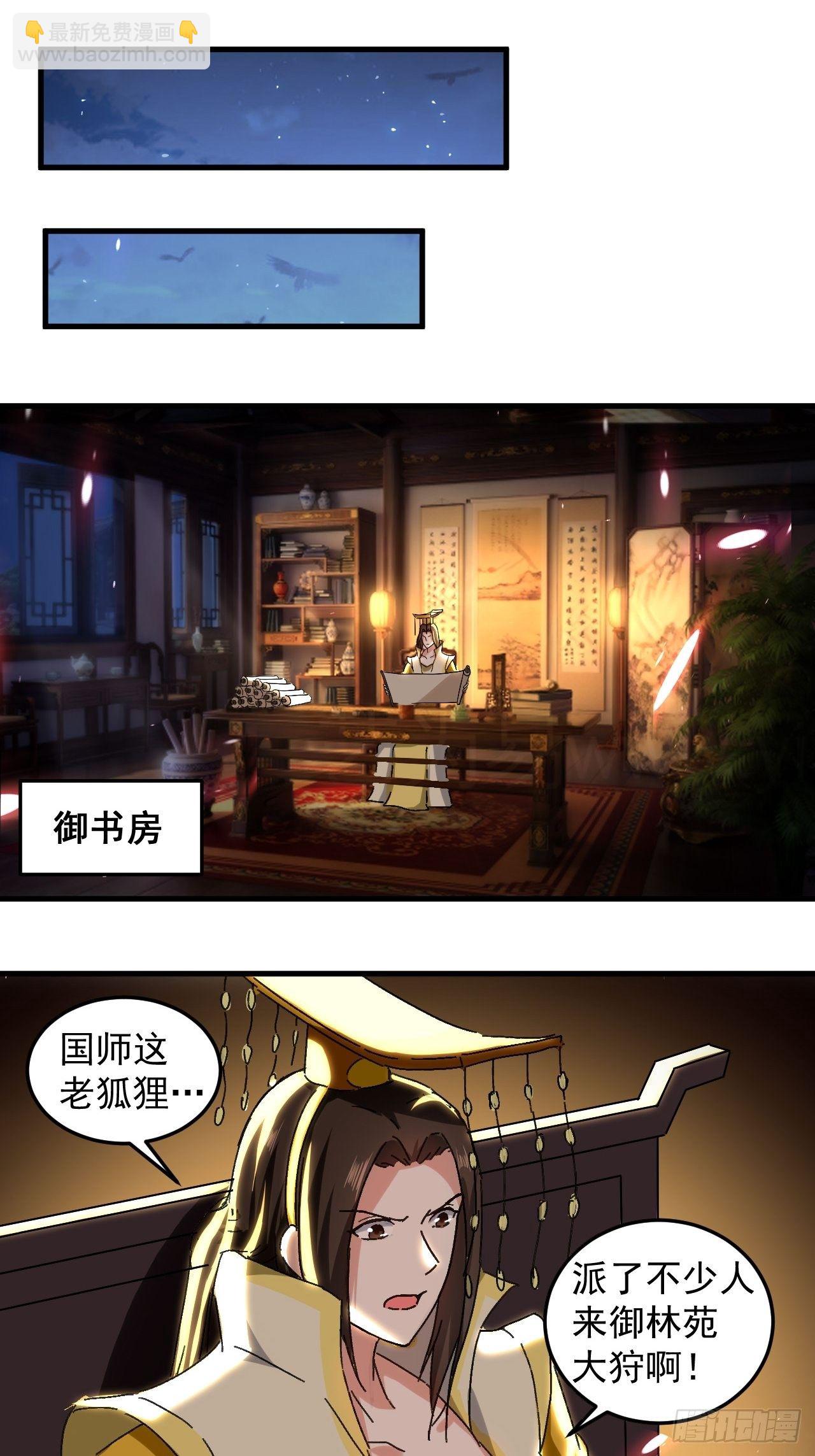 《异界超级赘婿》当众结婚 第3页
