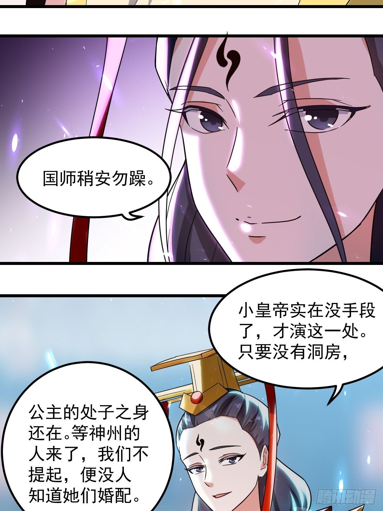 《异界超级赘婿》原地洞房 第18页