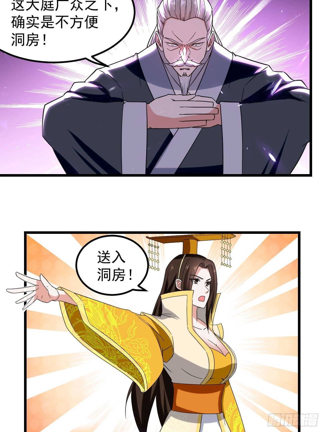《异界超级赘婿》原地洞房 第21页