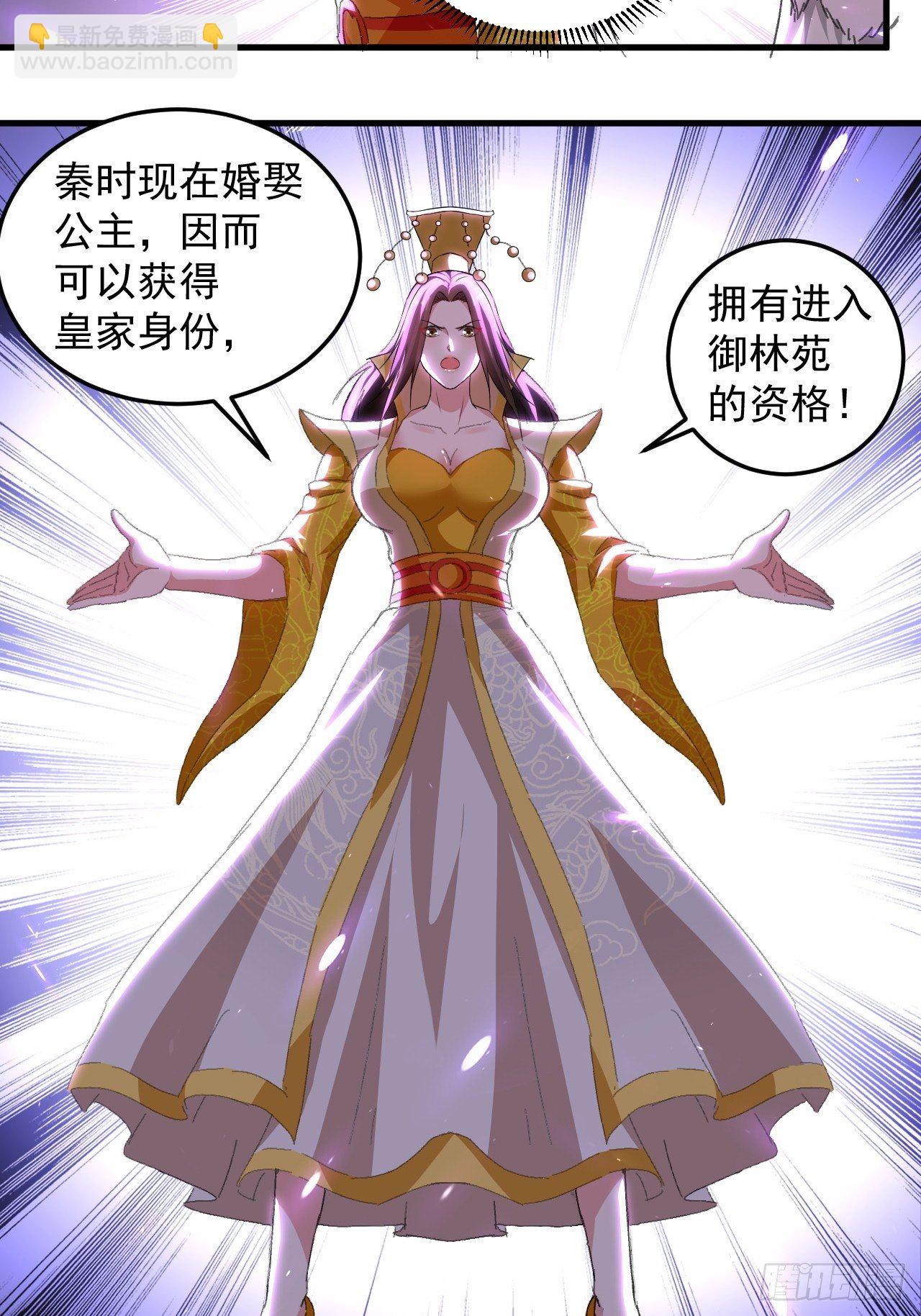 《异界超级赘婿》原地洞房 第4页