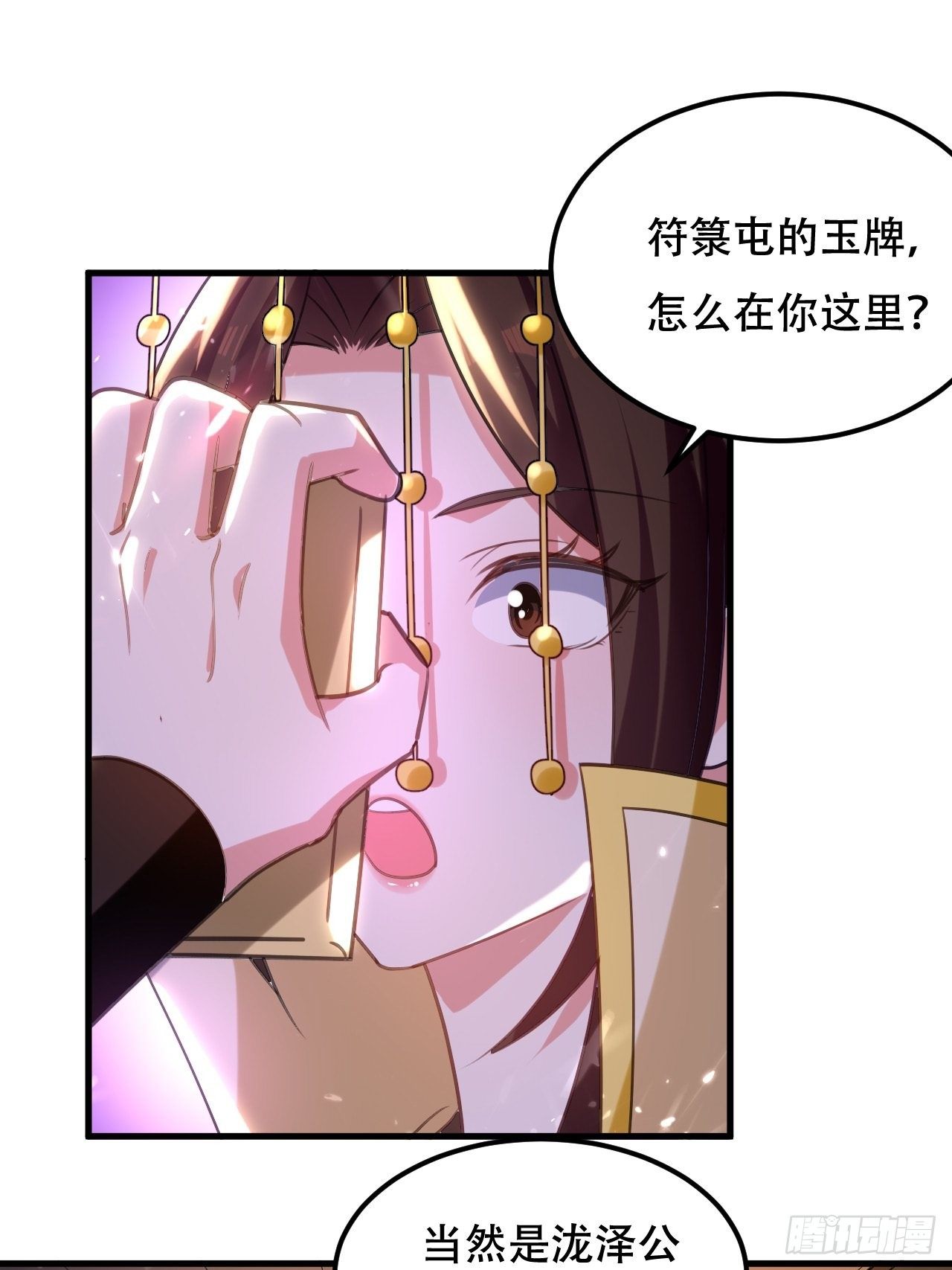 《异界超级赘婿》扮猪 第11页