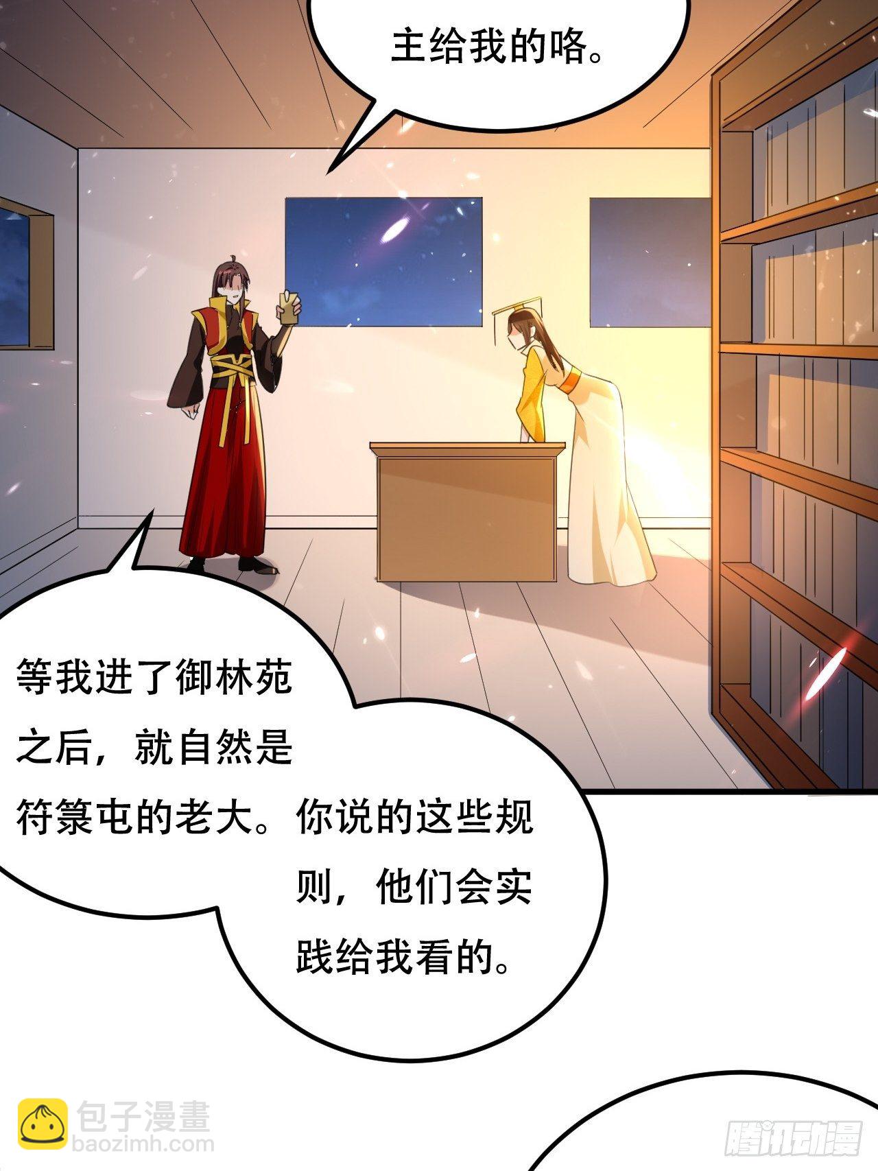 《异界超级赘婿》扮猪 第12页