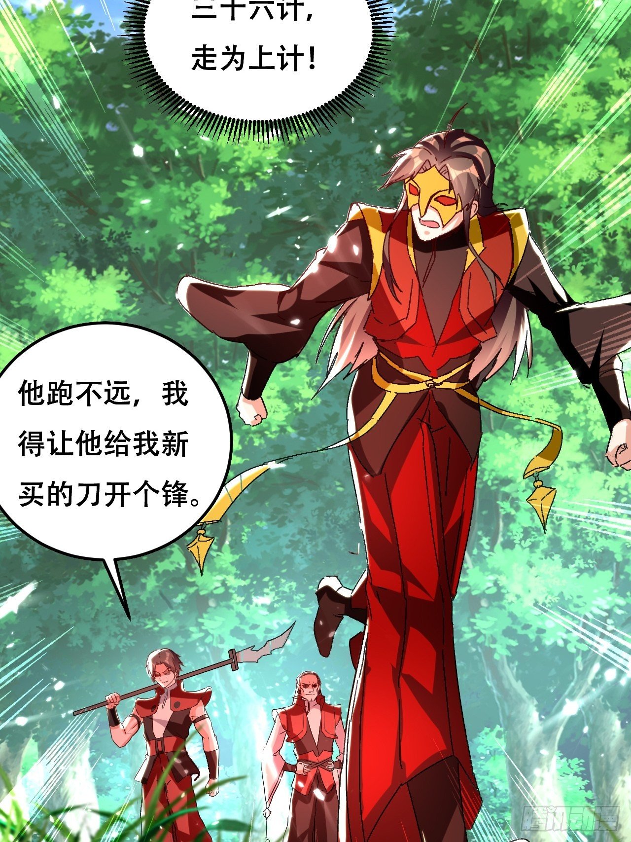 《异界超级赘婿》扮猪 第23页