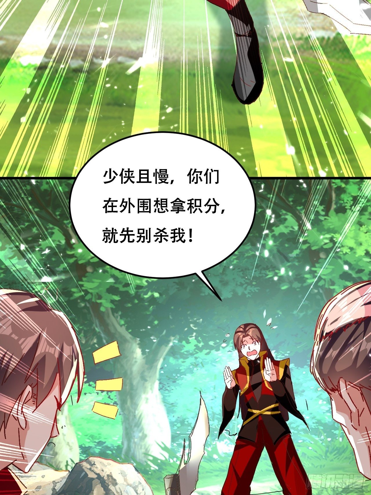 《异界超级赘婿》扮猪 第38页