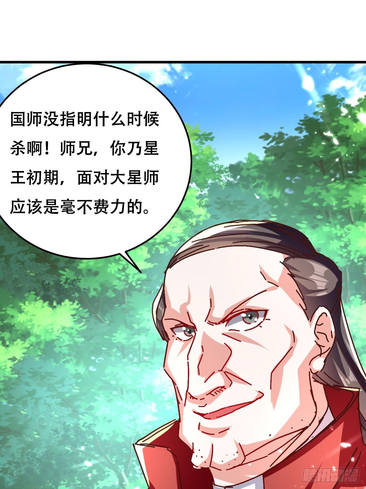 《异界超级赘婿》扮猪 第42页