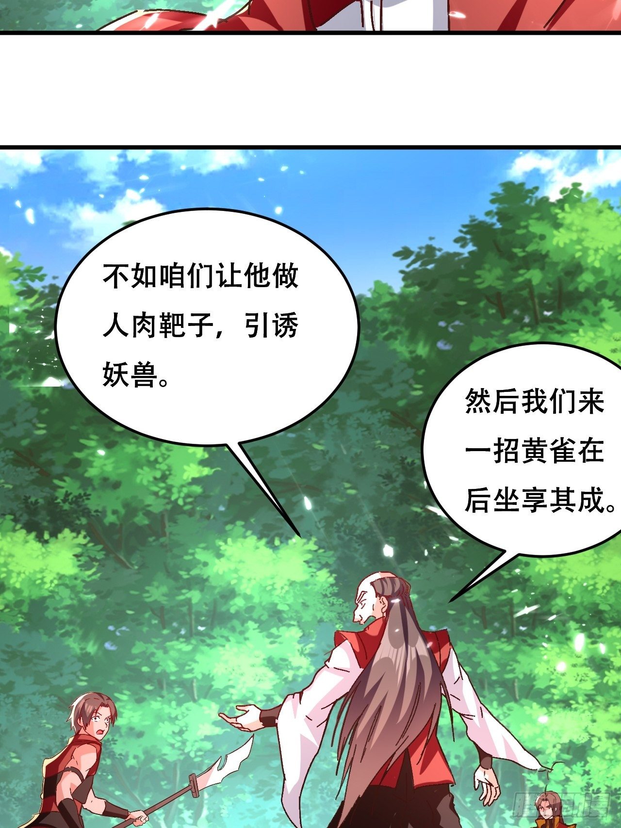 《异界超级赘婿》扮猪 第43页