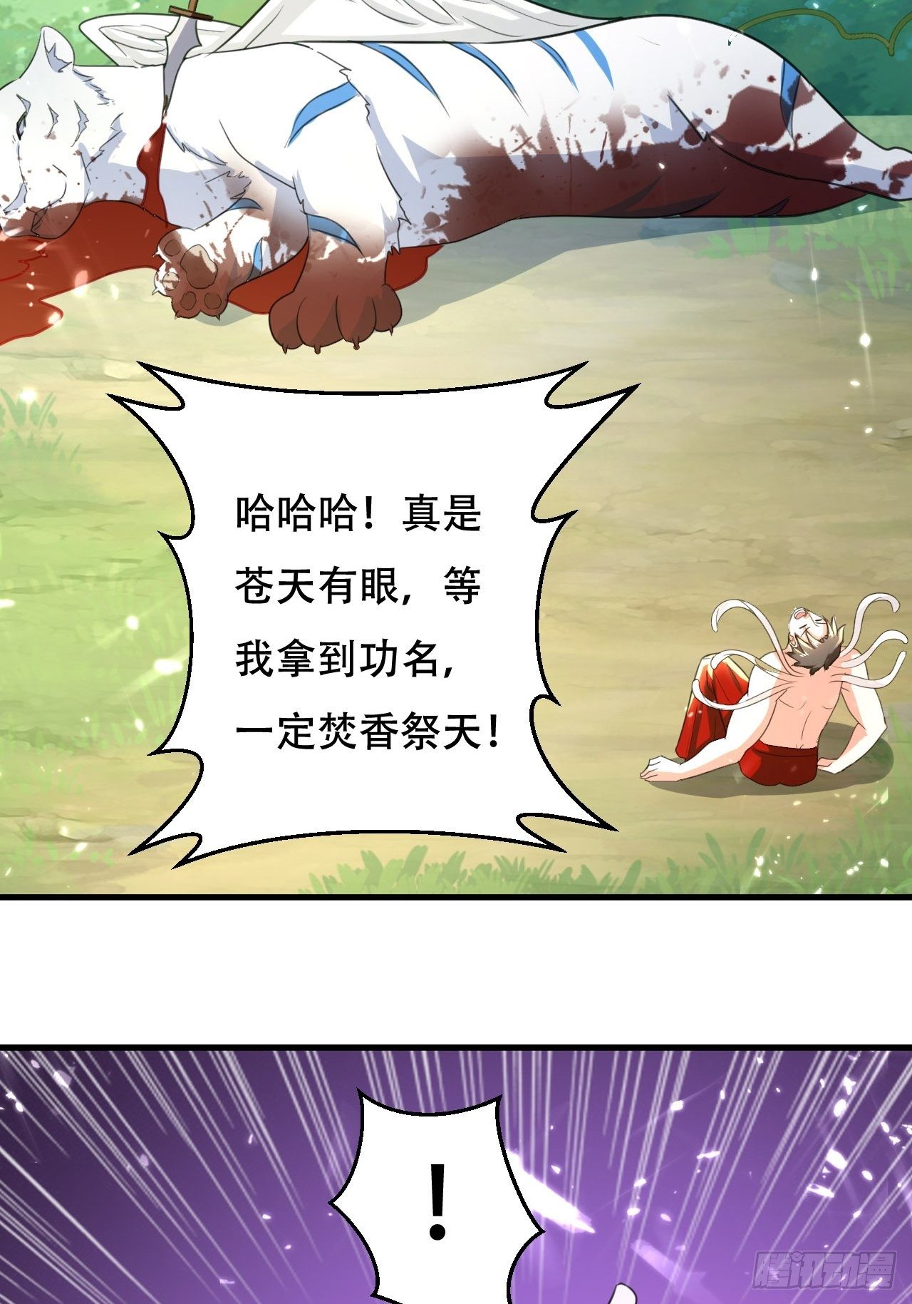 《异界超级赘婿》渔翁之利 第40页