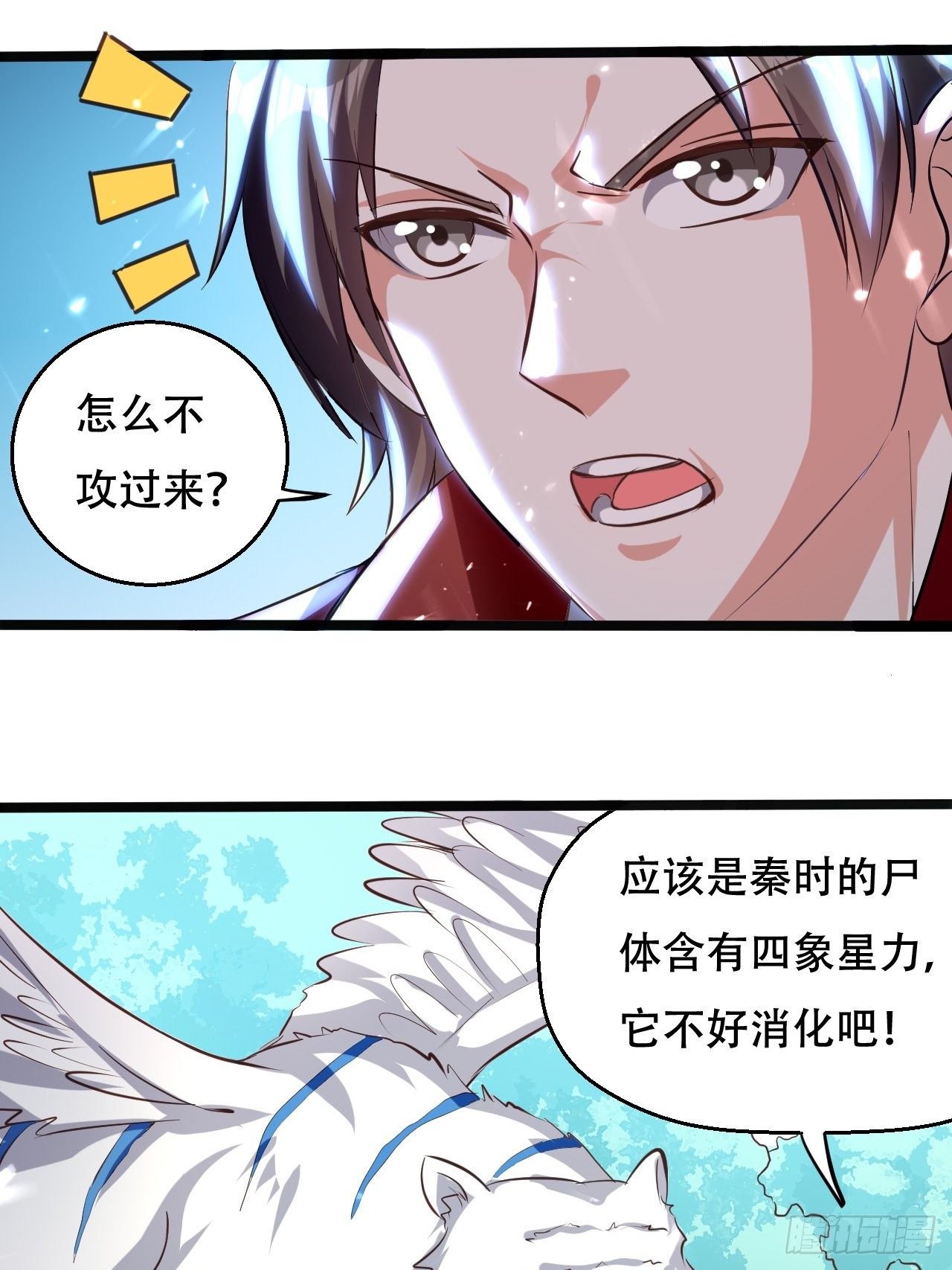 《异界超级赘婿》渔翁之利 第7页