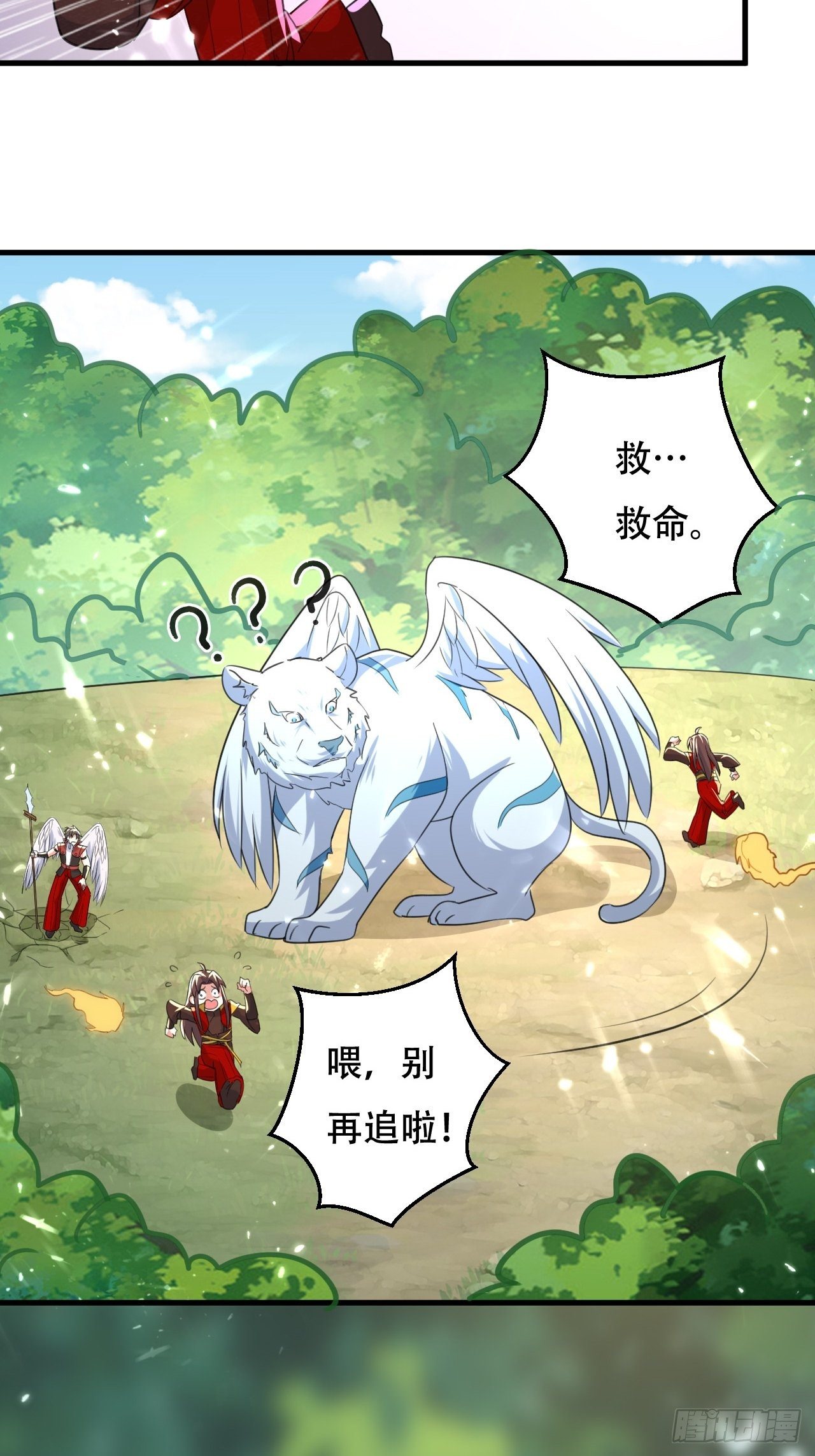 《异界超级赘婿》被老虎吃 第12页