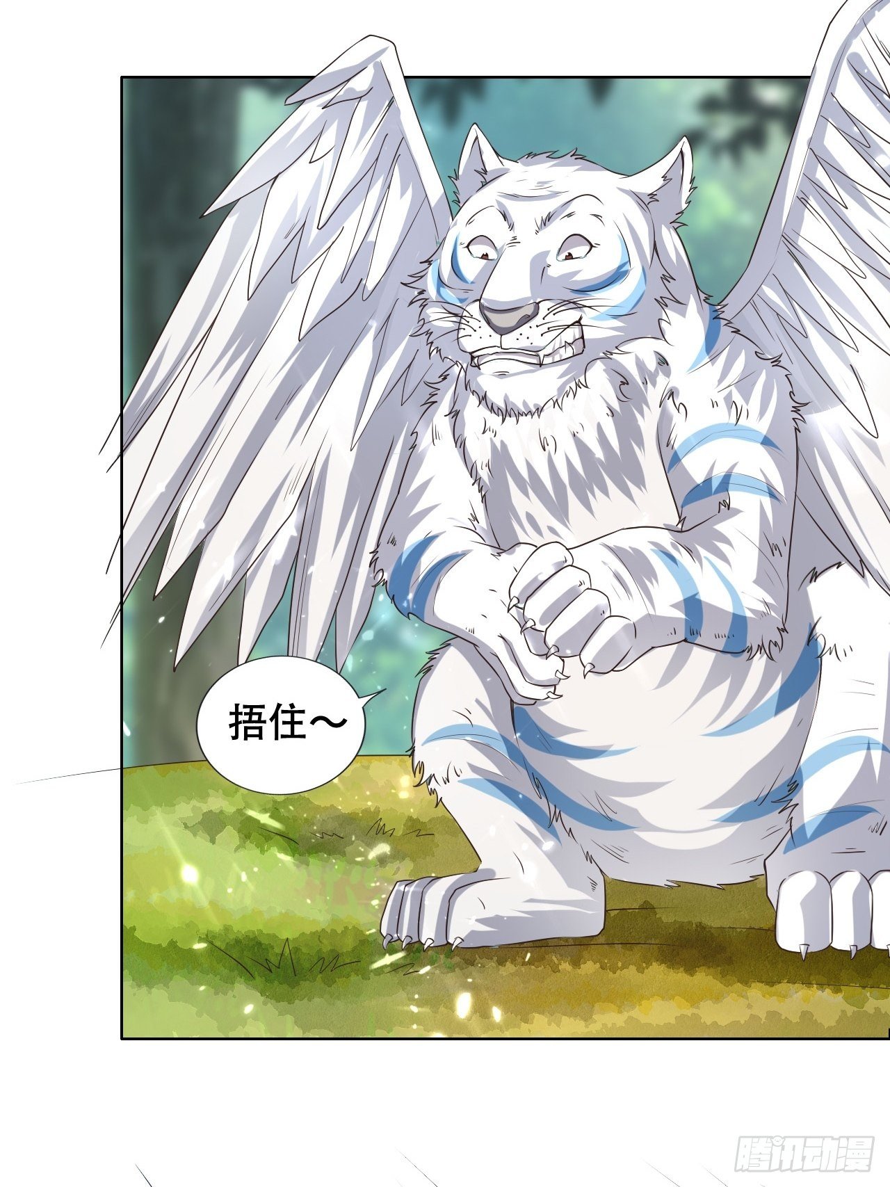 《异界超级赘婿》被老虎吃 第33页