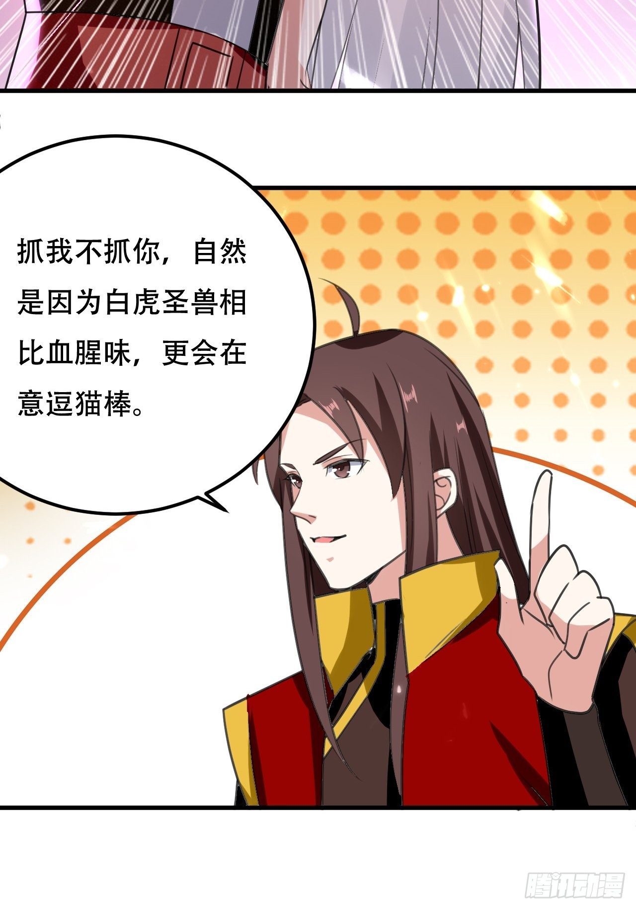 《异界超级赘婿》被老虎吃 第3页