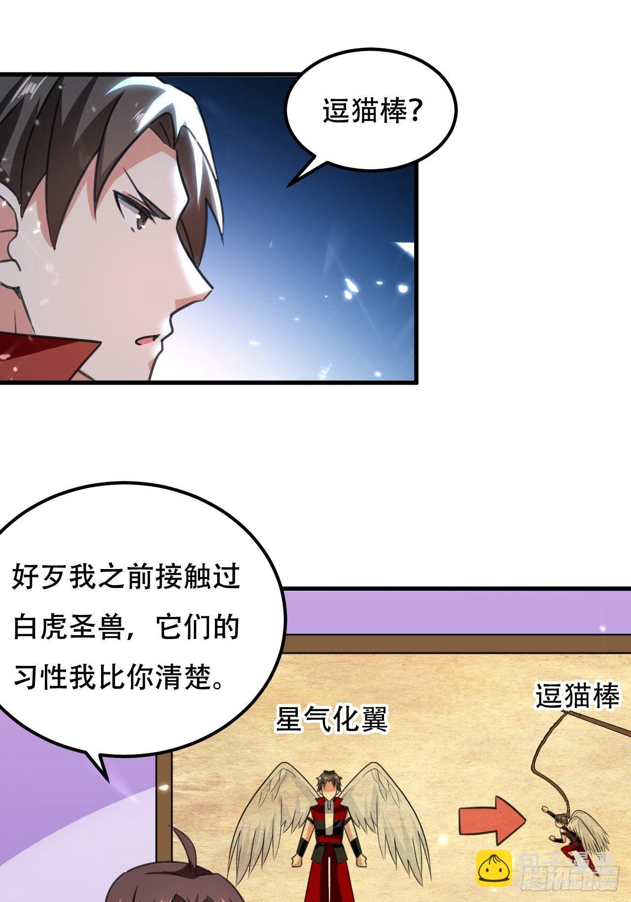 《异界超级赘婿》被老虎吃 第4页