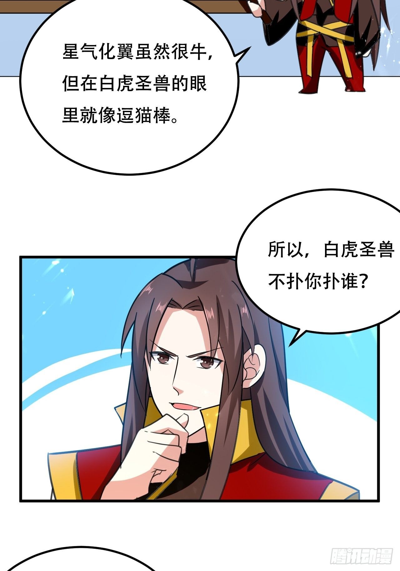 《异界超级赘婿》被老虎吃 第6页