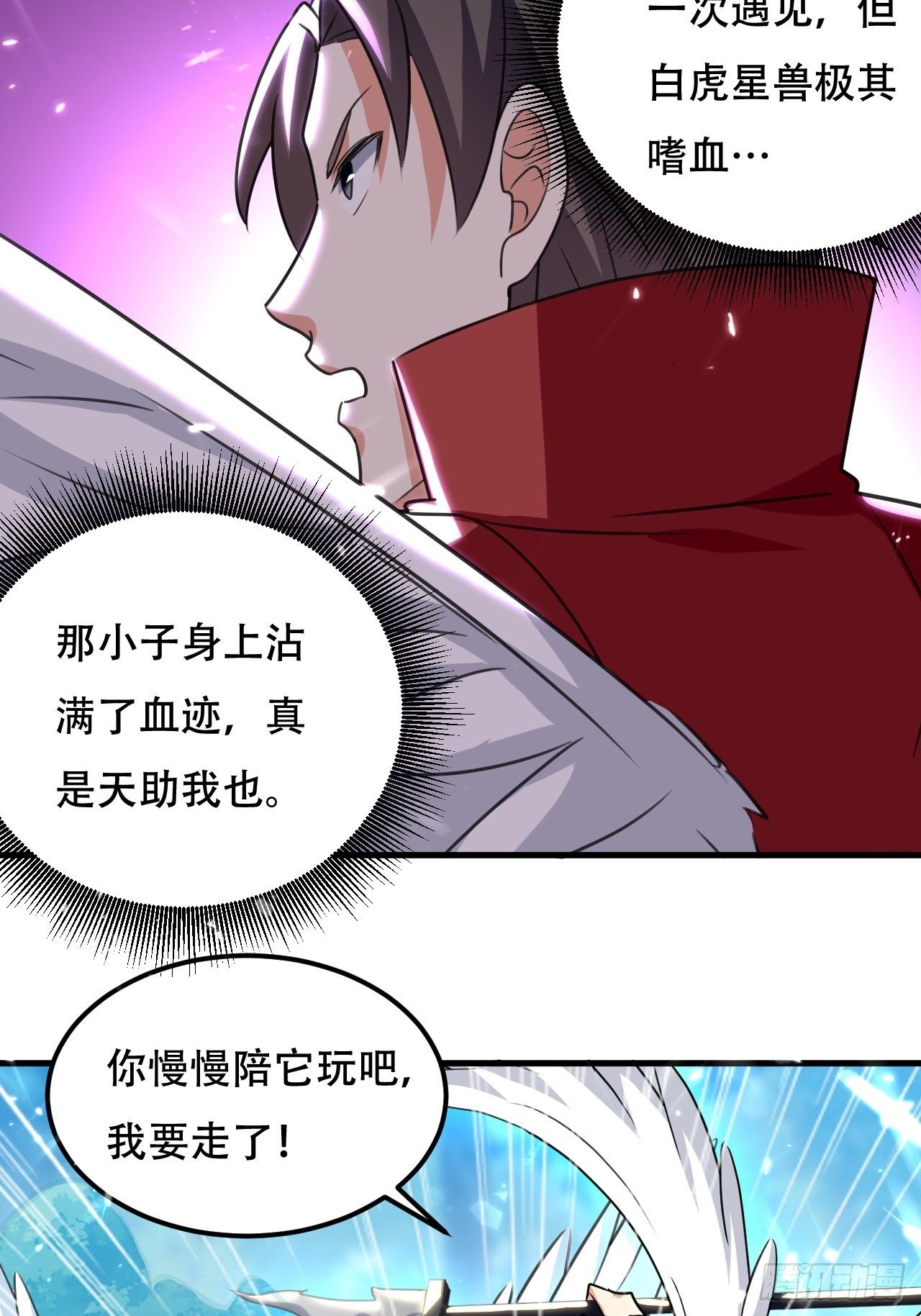 《异界超级赘婿》面对星王 第11页