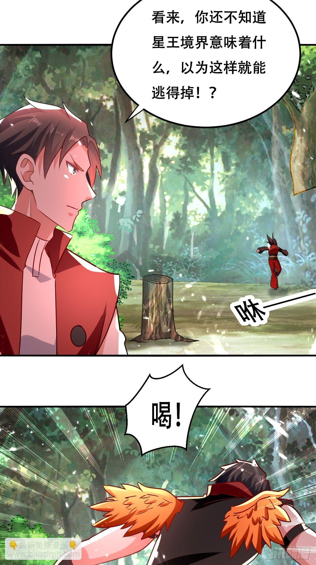 《异界超级赘婿》面对星王 第7页