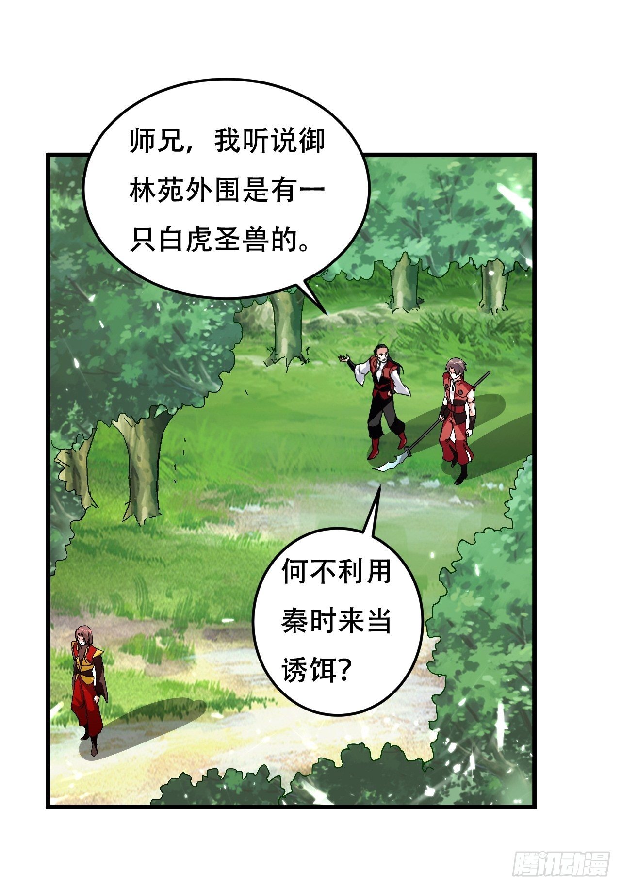 《异界超级赘婿》内讧 第1页