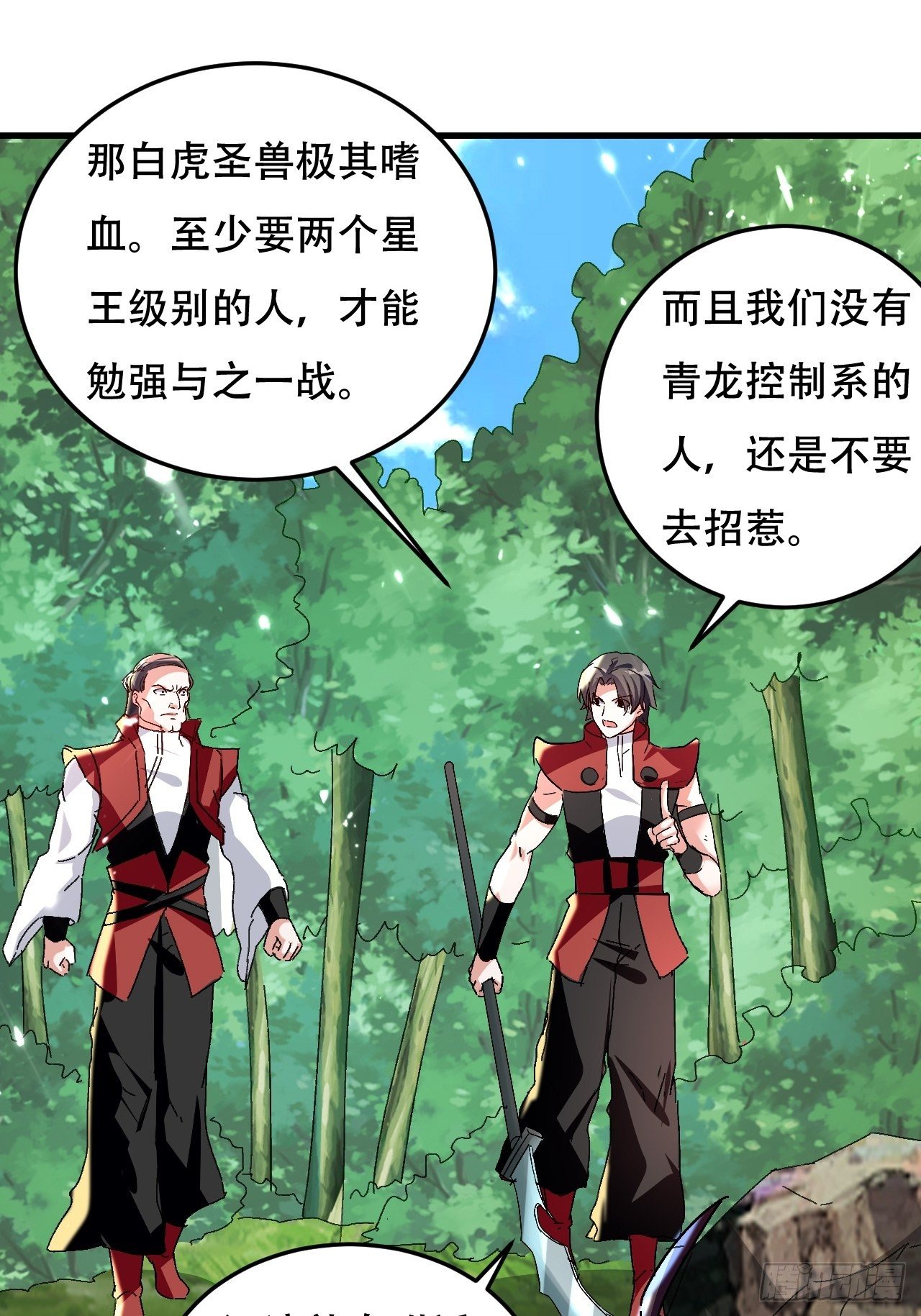 《异界超级赘婿》内讧 第2页