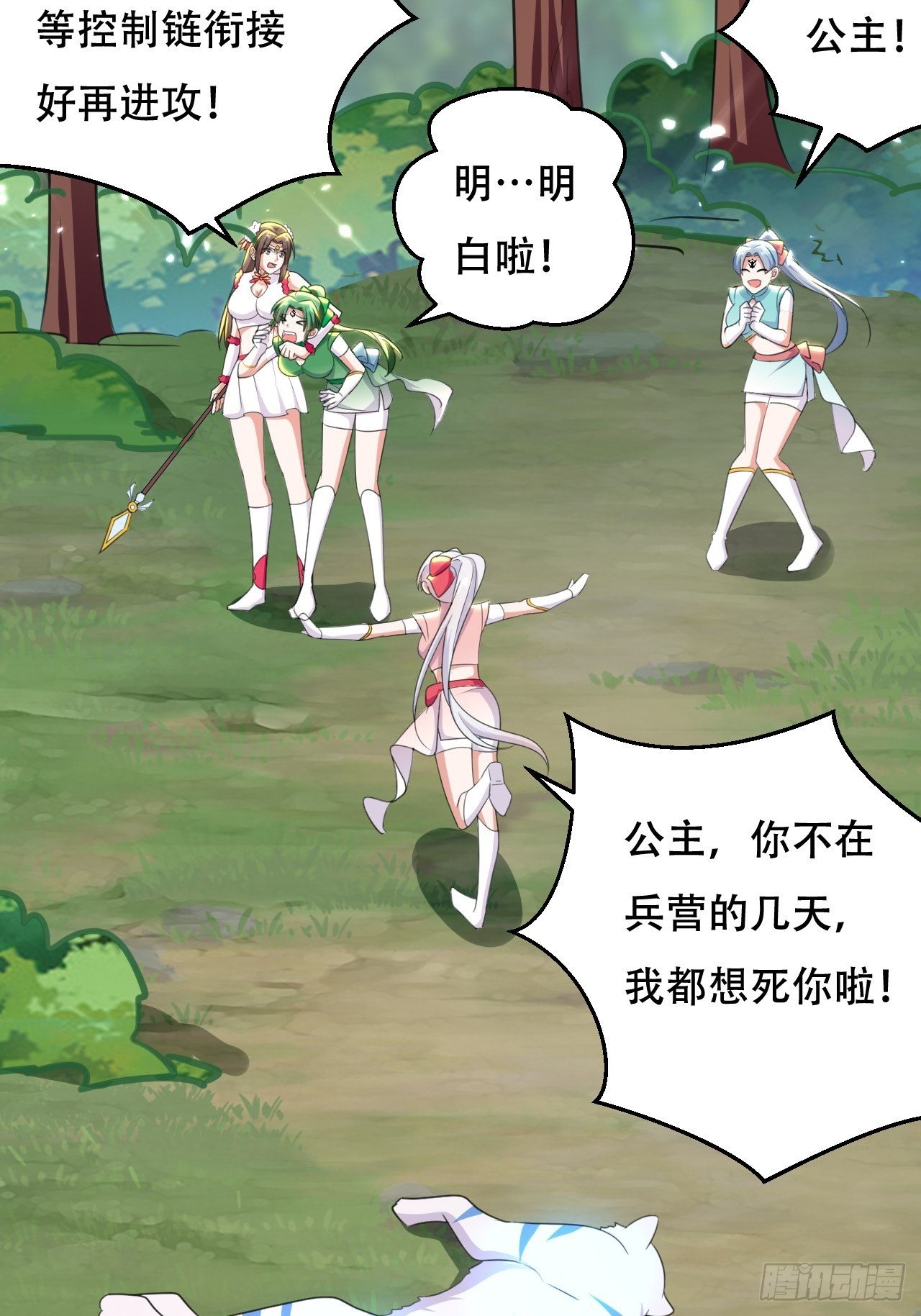 《异界超级赘婿》重逢公主 第18页
