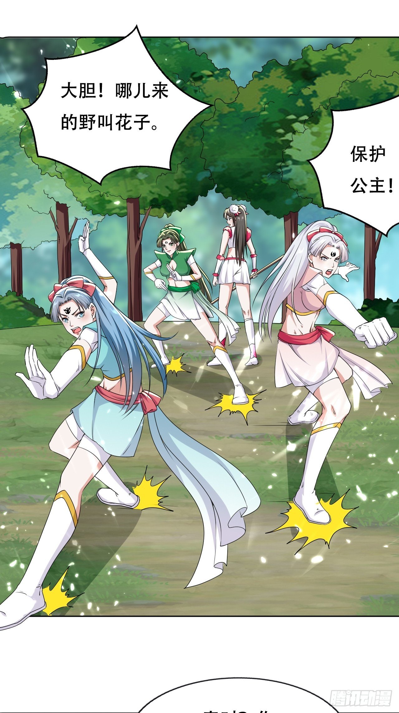 《异界超级赘婿》重逢公主 第31页