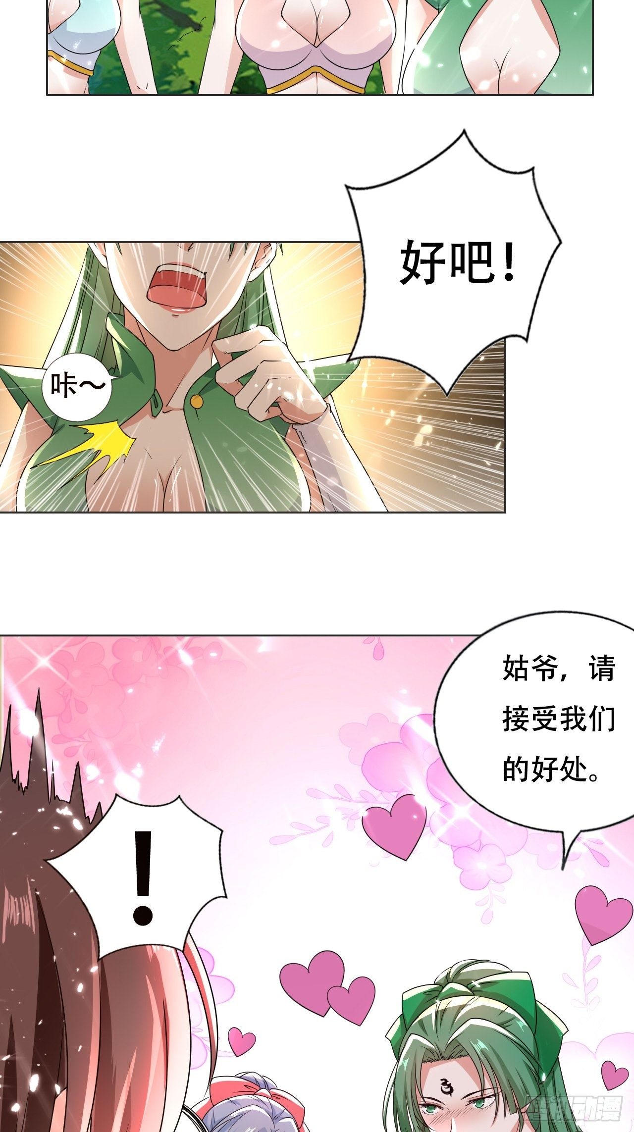 《异界超级赘婿》误会 第10页