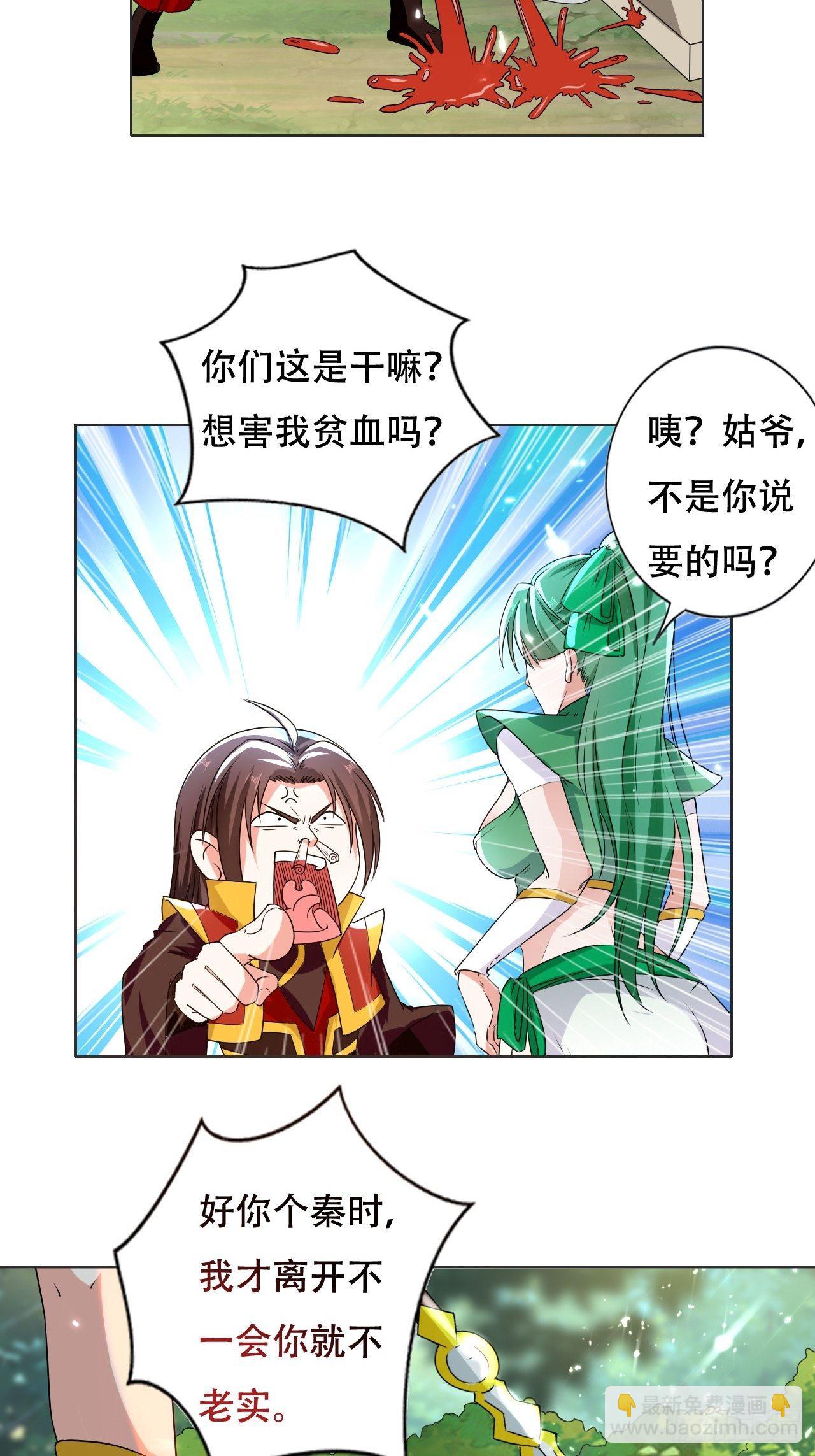《异界超级赘婿》误会 第12页