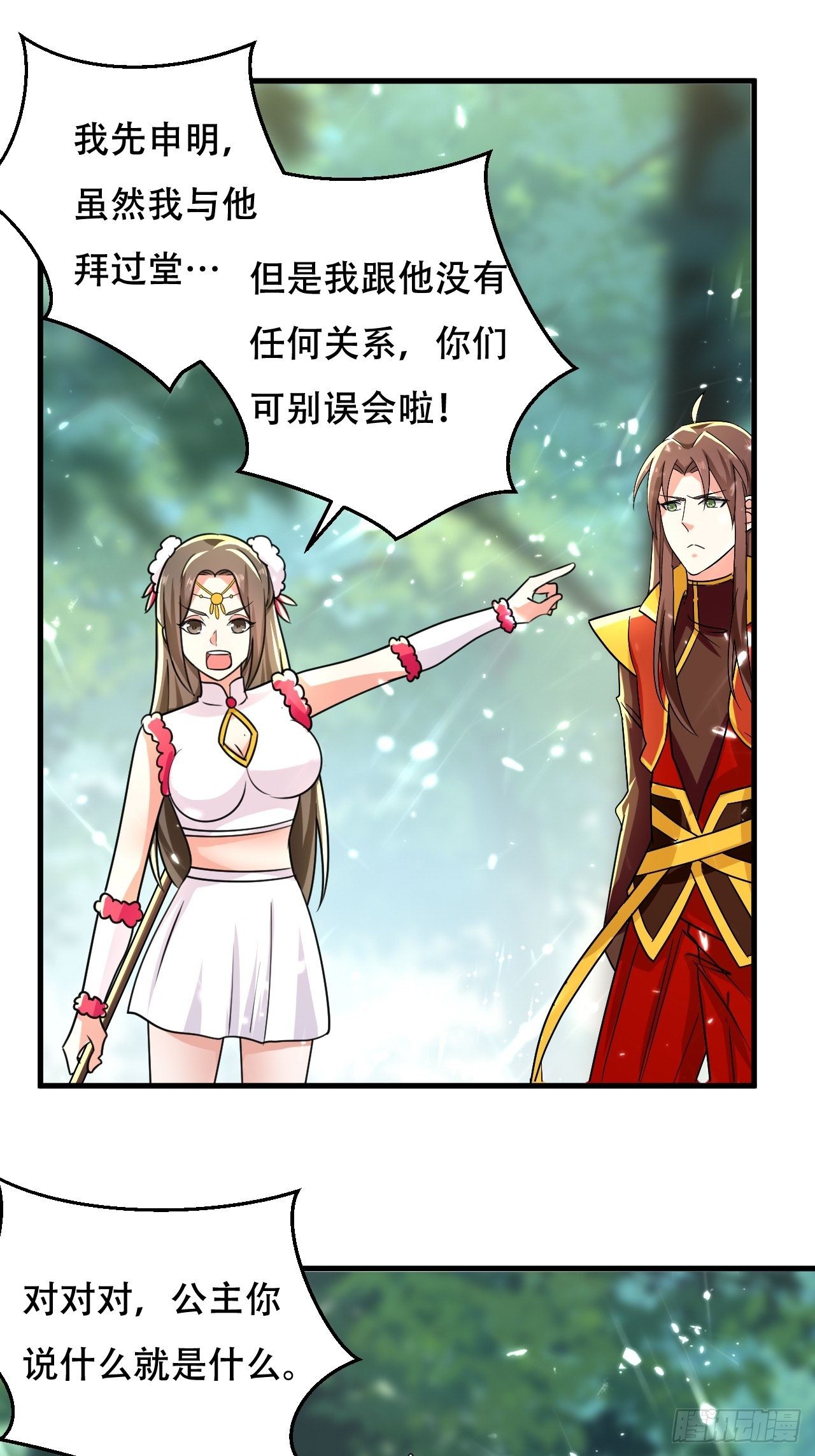 《异界超级赘婿》误会 第1页