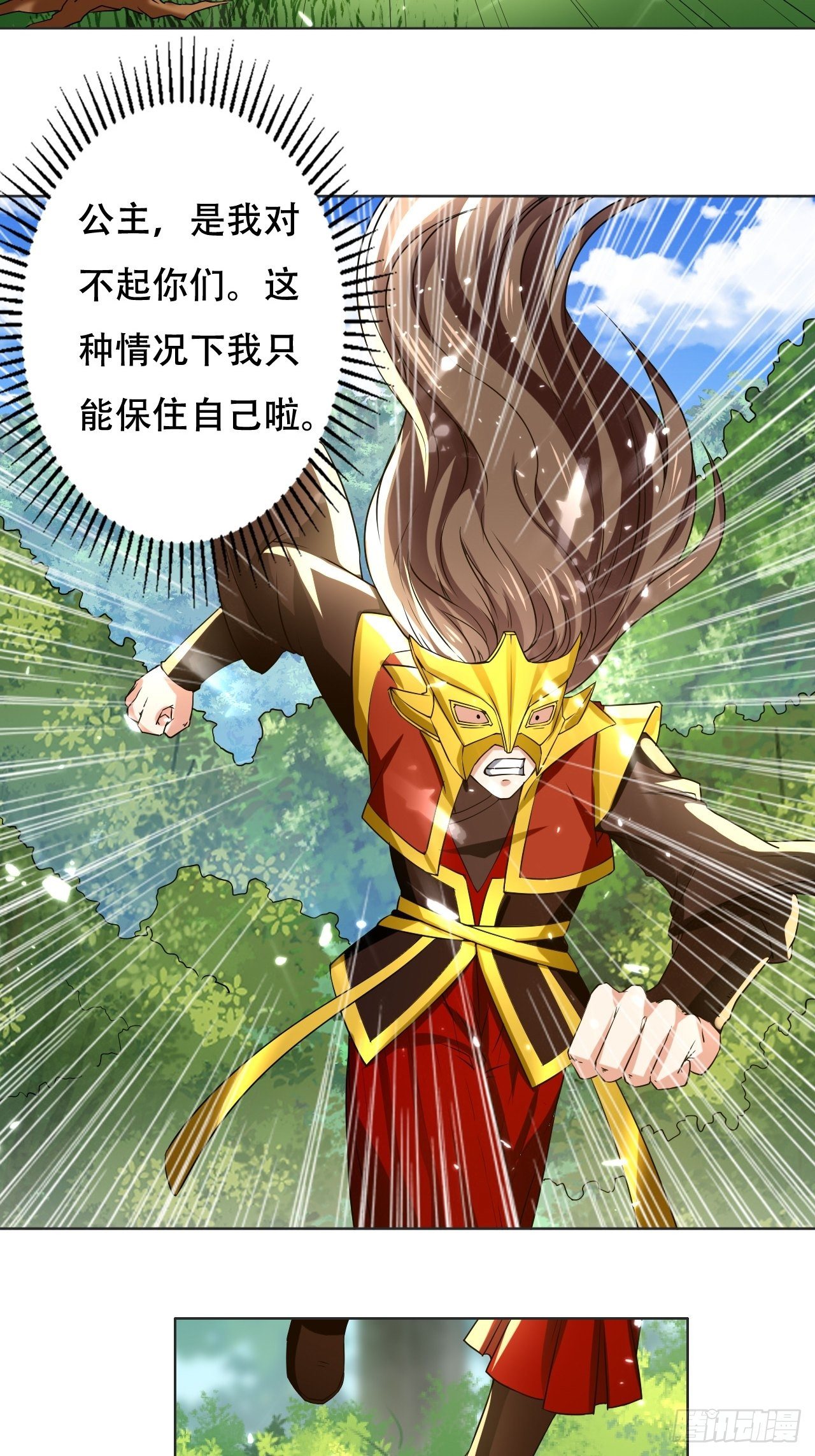 《异界超级赘婿》误会 第27页